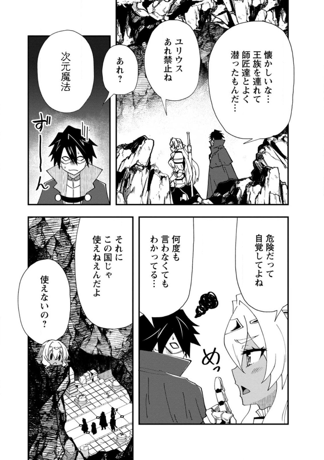 Potion Kouji ni Sasensareta Ore Renkinjutsushi, Bishoujo ni Rachisare Ikoku de Itsunomanika Eiyuu ni naru Chapter 27.2 3ページ