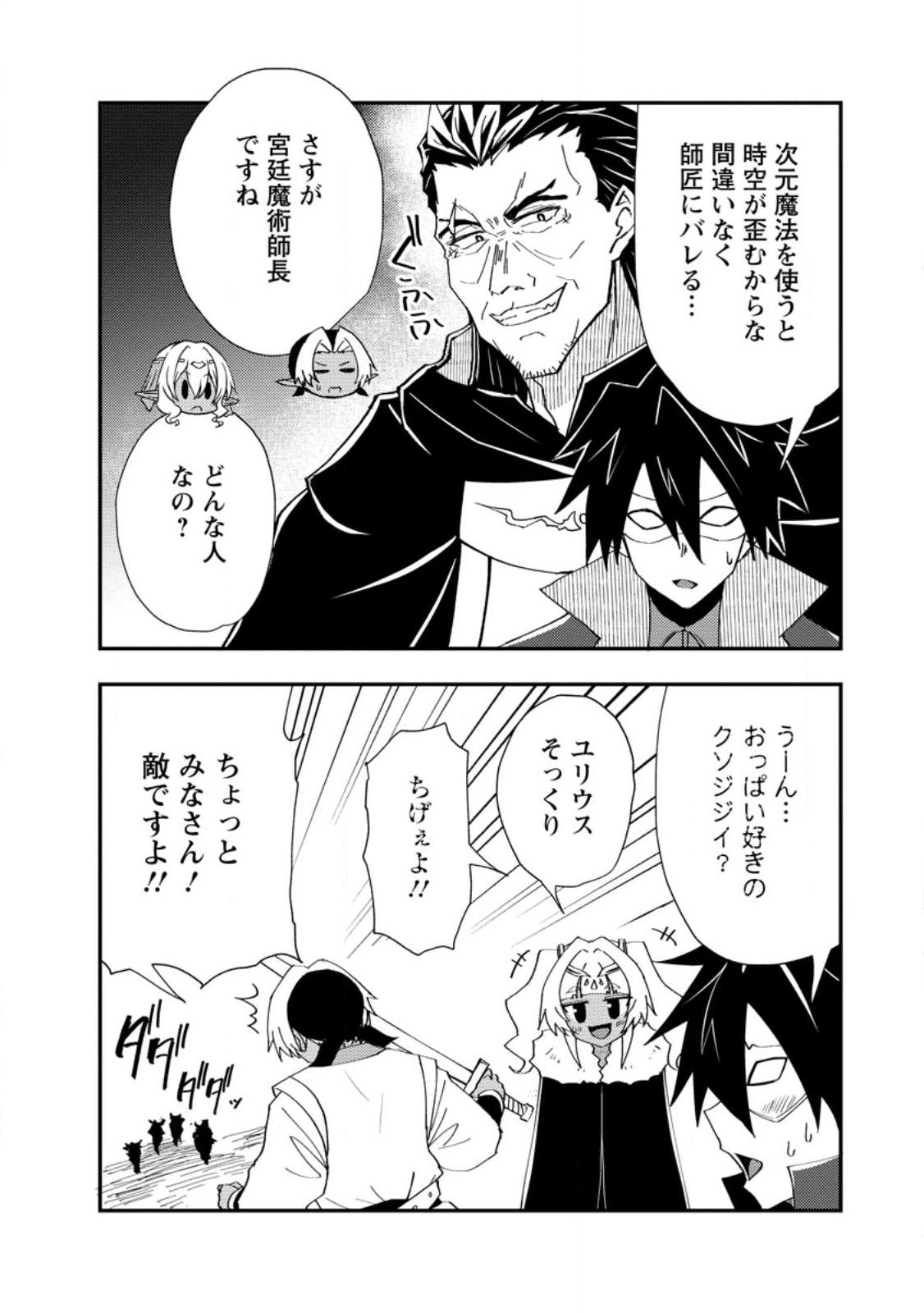 Potion Kouji ni Sasensareta Ore Renkinjutsushi, Bishoujo ni Rachisare Ikoku de Itsunomanika Eiyuu ni naru Chapter 27.2 4ページ