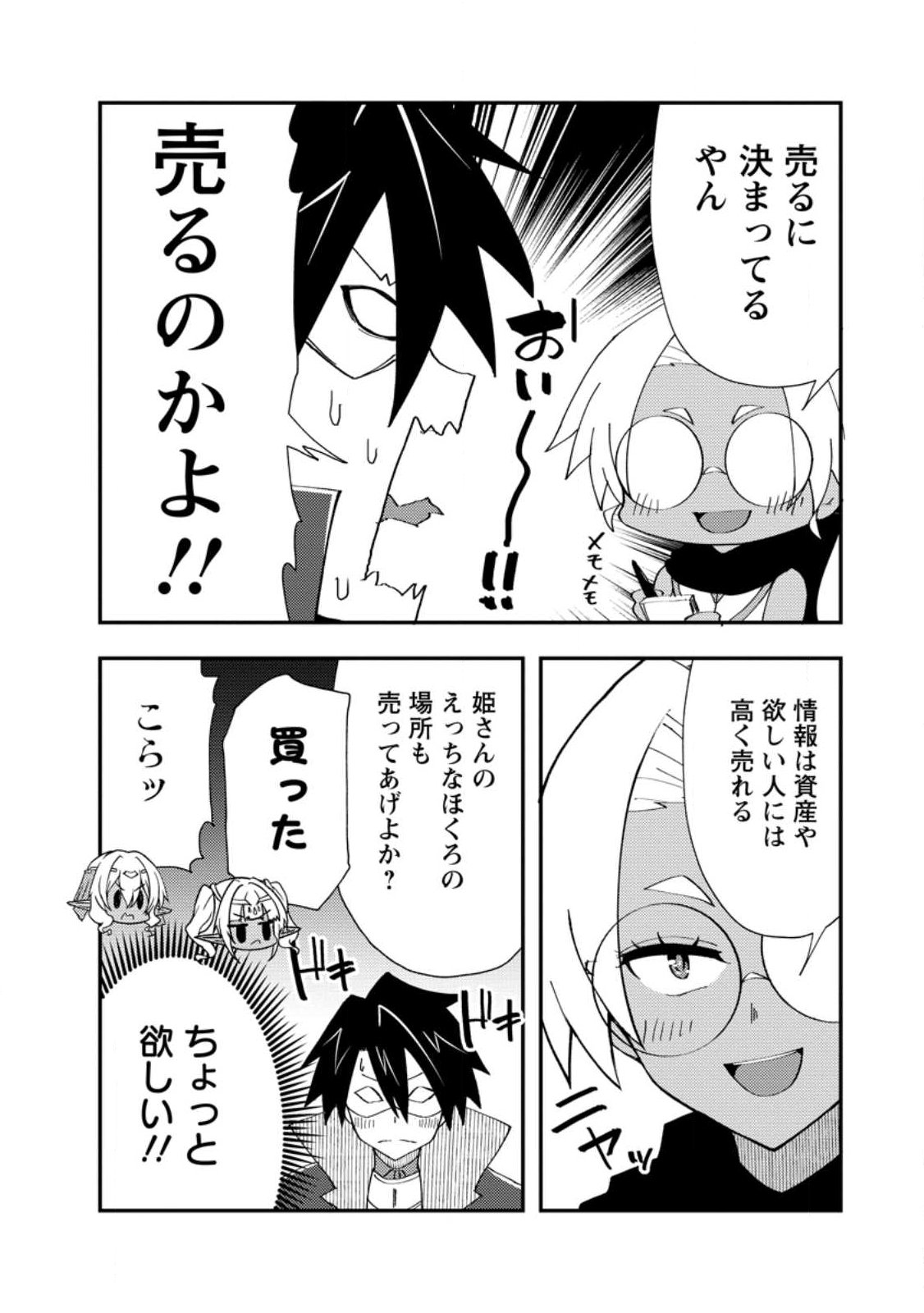 Potion Kouji ni Sasensareta Ore Renkinjutsushi, Bishoujo ni Rachisare Ikoku de Itsunomanika Eiyuu ni naru Chapter 27.2 10ページ