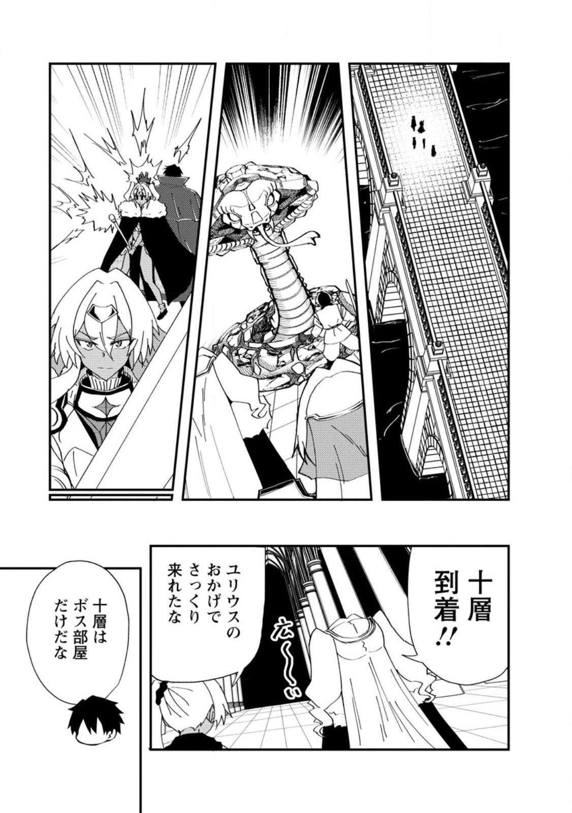 Potion Kouji ni Sasensareta Ore Renkinjutsushi, Bishoujo ni Rachisare Ikoku de Itsunomanika Eiyuu ni naru Chapter 27.3 1ページ
