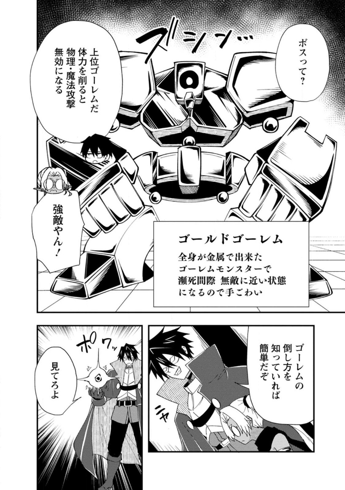 Potion Kouji ni Sasensareta Ore Renkinjutsushi, Bishoujo ni Rachisare Ikoku de Itsunomanika Eiyuu ni naru Chapter 27.3 2ページ