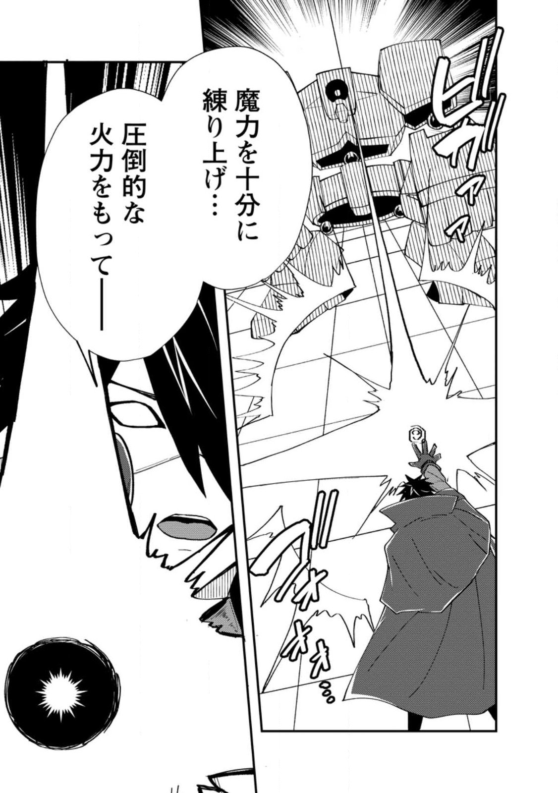 Potion Kouji ni Sasensareta Ore Renkinjutsushi, Bishoujo ni Rachisare Ikoku de Itsunomanika Eiyuu ni naru Chapter 27.3 3ページ