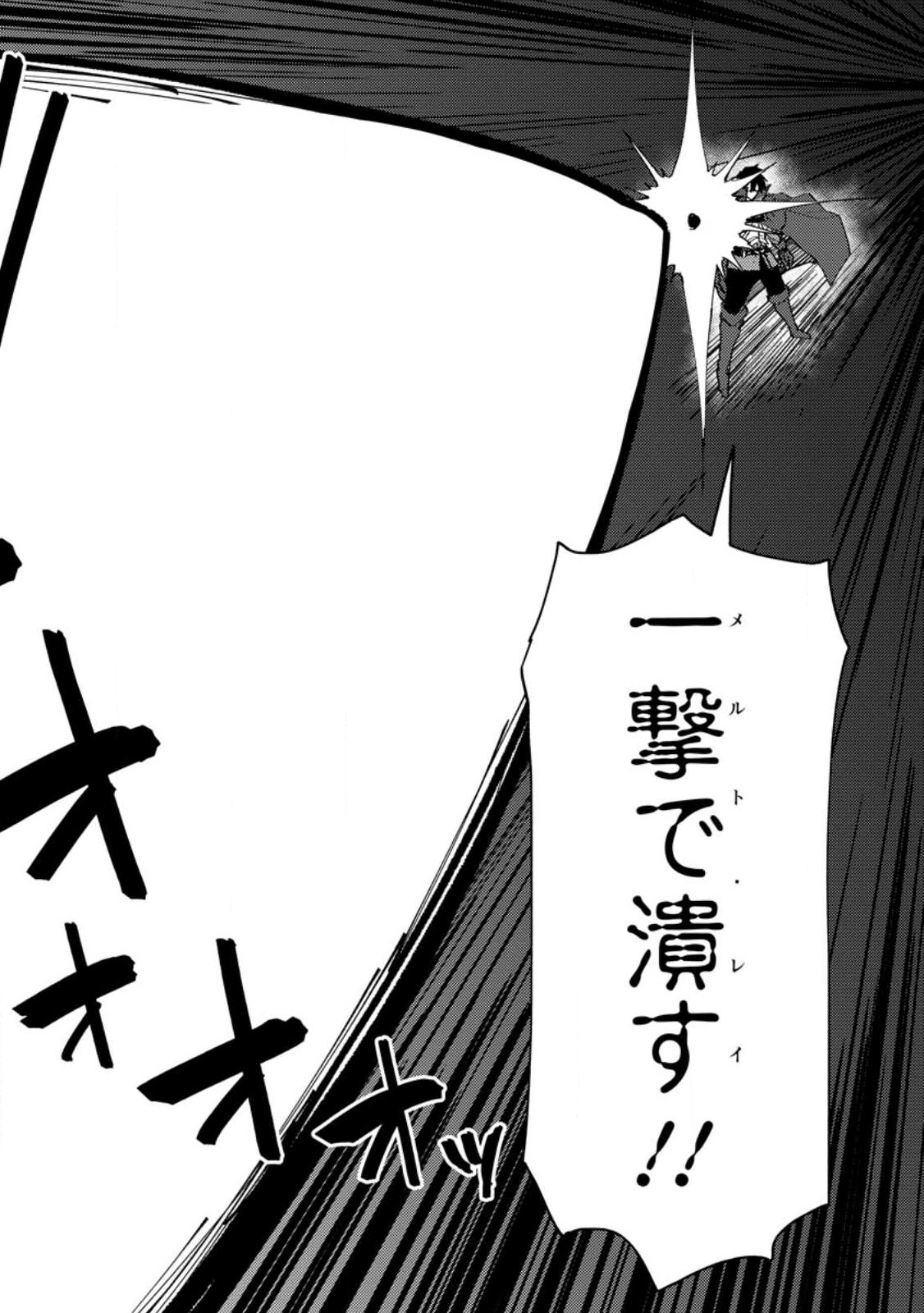 Potion Kouji ni Sasensareta Ore Renkinjutsushi, Bishoujo ni Rachisare Ikoku de Itsunomanika Eiyuu ni naru Chapter 27.3 4ページ