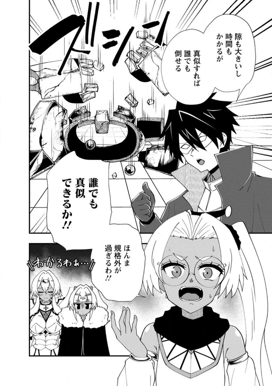 Potion Kouji ni Sasensareta Ore Renkinjutsushi, Bishoujo ni Rachisare Ikoku de Itsunomanika Eiyuu ni naru Chapter 27.3 6ページ