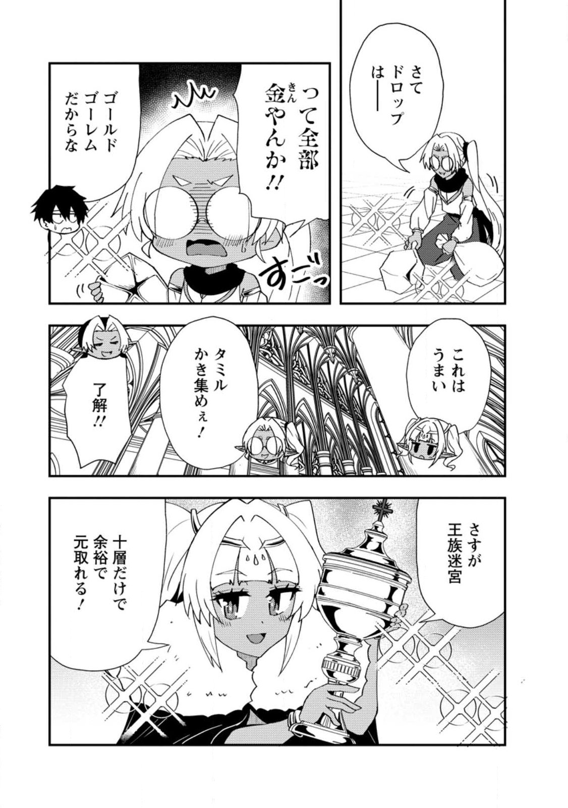 Potion Kouji ni Sasensareta Ore Renkinjutsushi, Bishoujo ni Rachisare Ikoku de Itsunomanika Eiyuu ni naru Chapter 27.3 7ページ