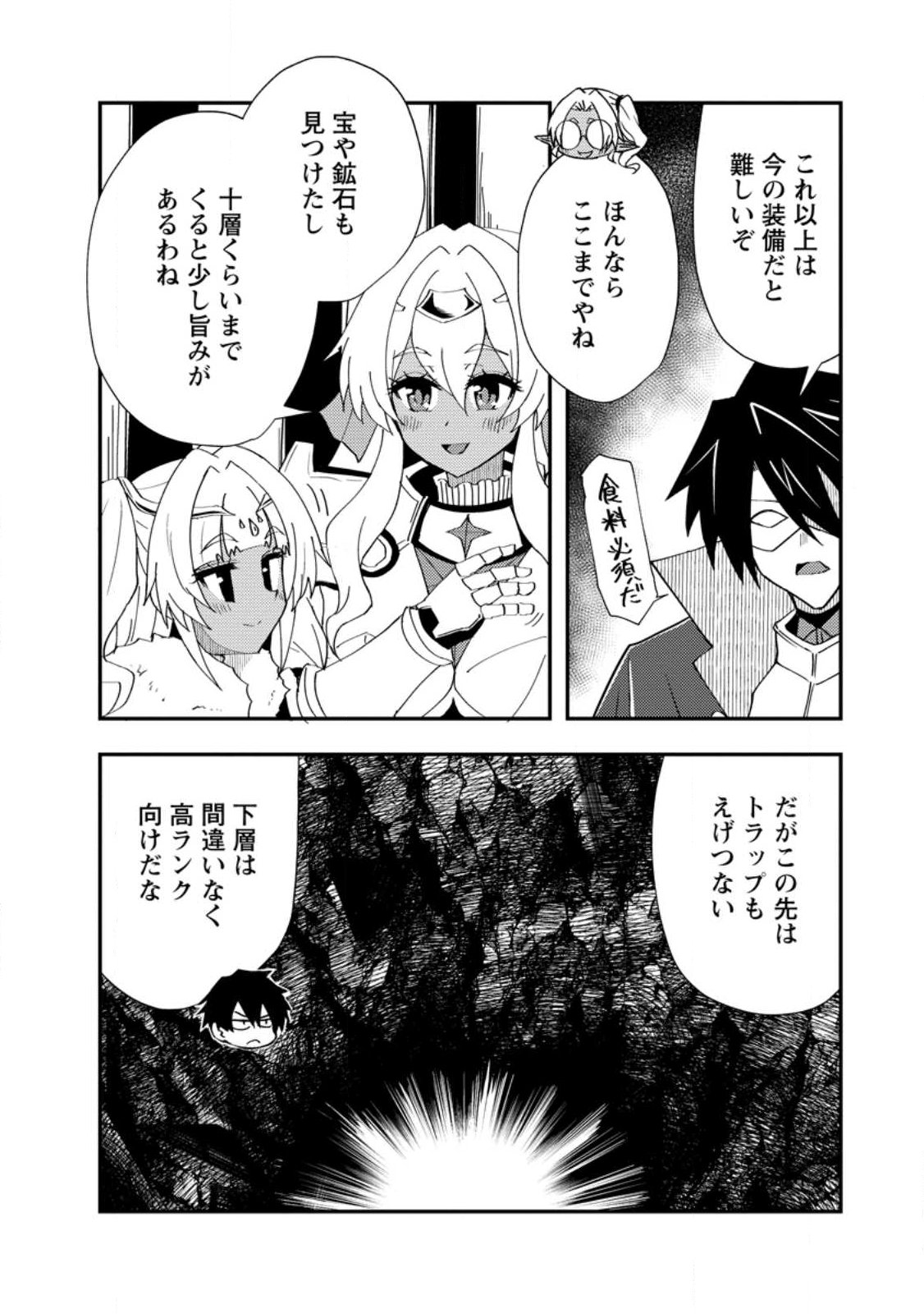 Potion Kouji ni Sasensareta Ore Renkinjutsushi, Bishoujo ni Rachisare Ikoku de Itsunomanika Eiyuu ni naru Chapter 27.3 8ページ
