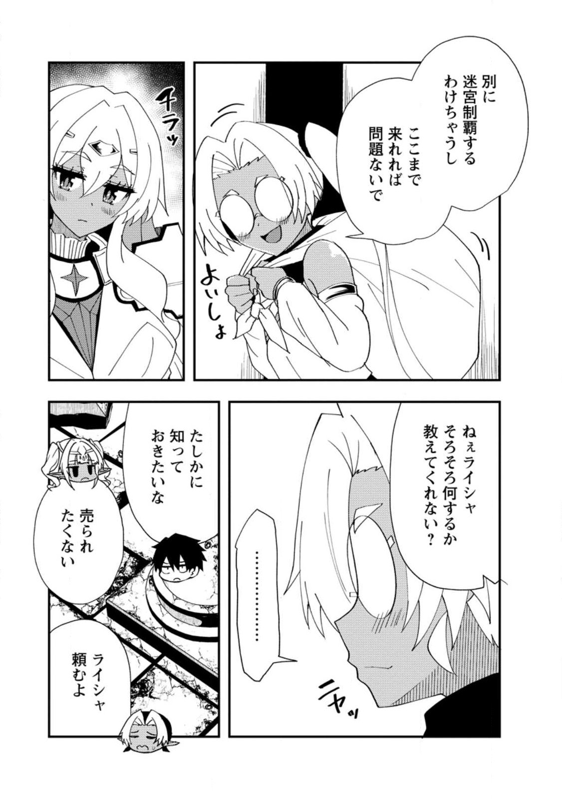 Potion Kouji ni Sasensareta Ore Renkinjutsushi, Bishoujo ni Rachisare Ikoku de Itsunomanika Eiyuu ni naru Chapter 27.3 9ページ