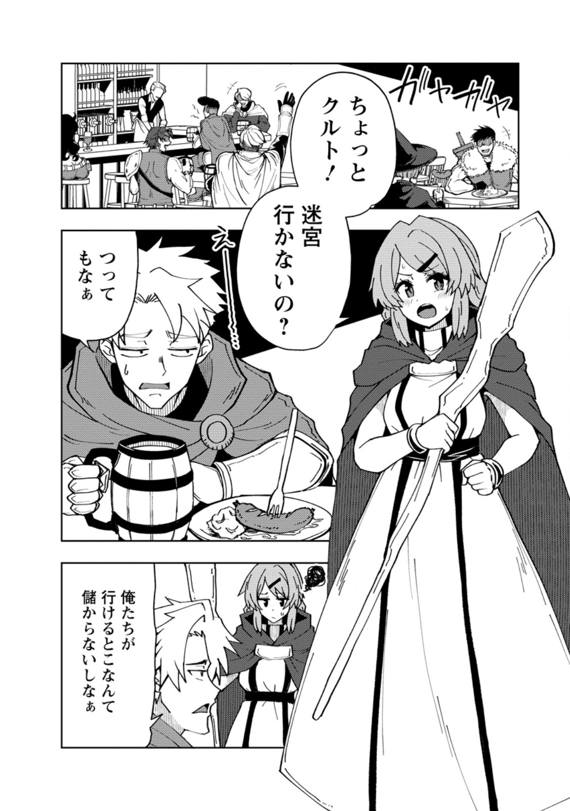 Potion Kouji ni Sasensareta Ore Renkinjutsushi, Bishoujo ni Rachisare Ikoku de Itsunomanika Eiyuu ni naru Chapter 28.1 2ページ