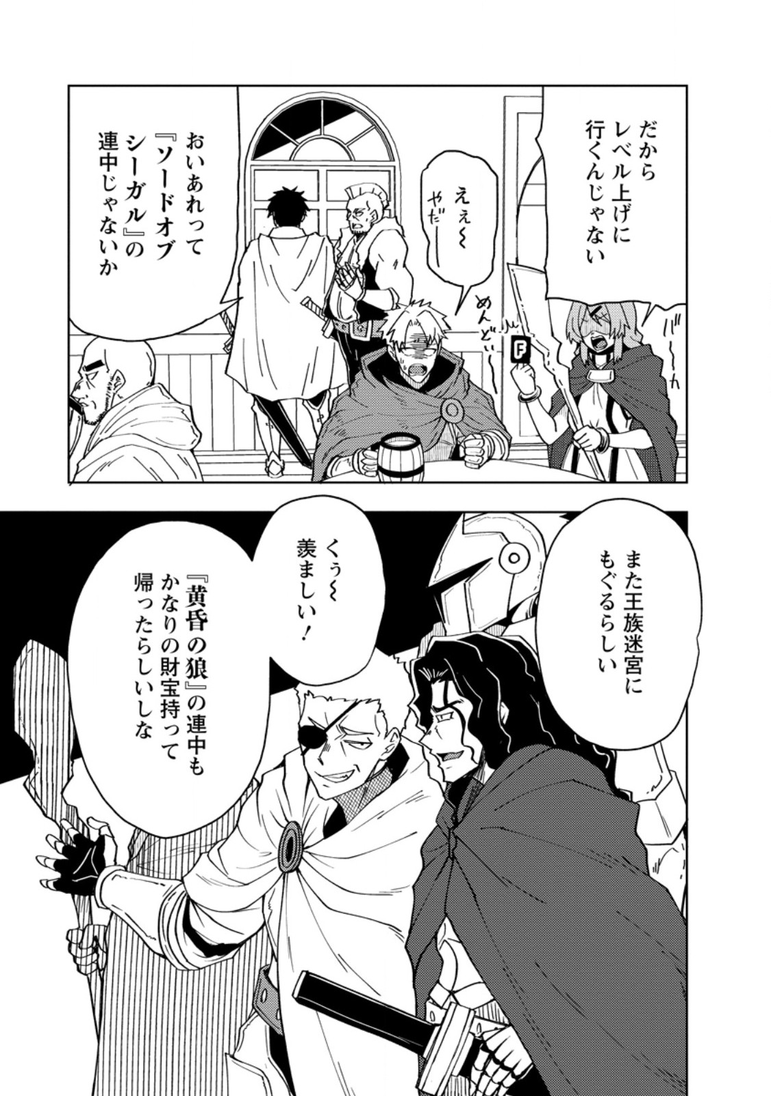 Potion Kouji ni Sasensareta Ore Renkinjutsushi, Bishoujo ni Rachisare Ikoku de Itsunomanika Eiyuu ni naru Chapter 28.1 3ページ