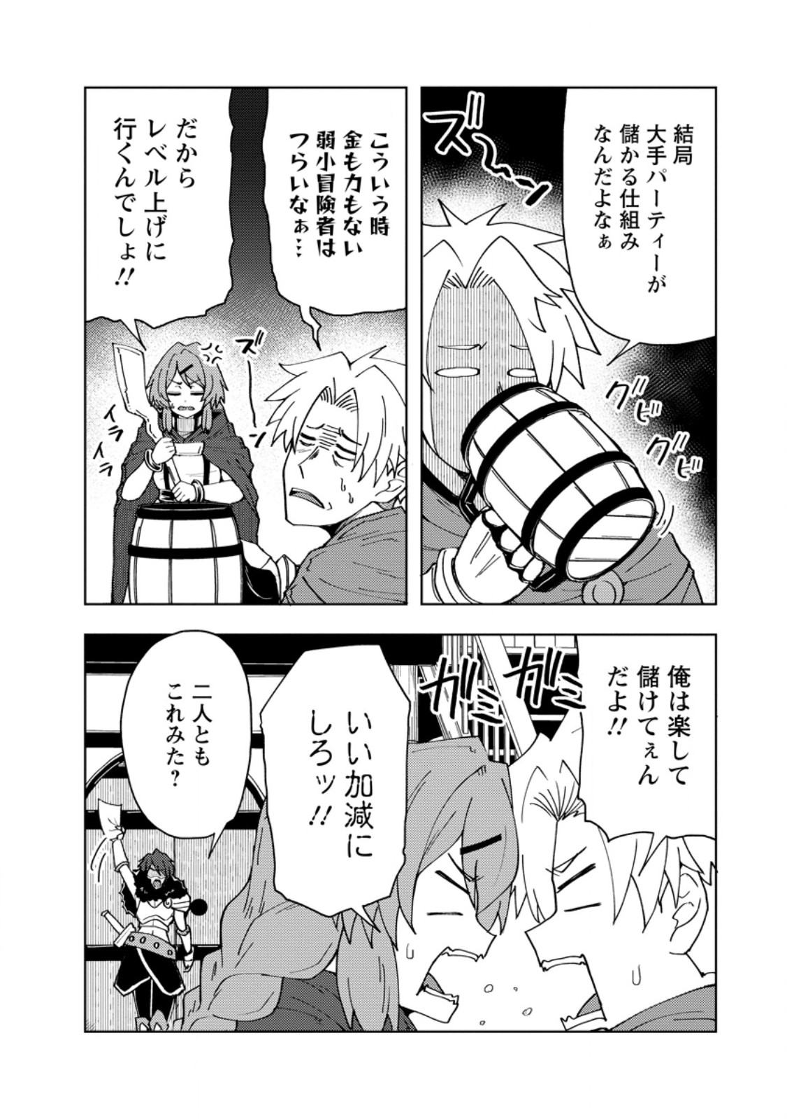 Potion Kouji ni Sasensareta Ore Renkinjutsushi, Bishoujo ni Rachisare Ikoku de Itsunomanika Eiyuu ni naru Chapter 28.1 4ページ