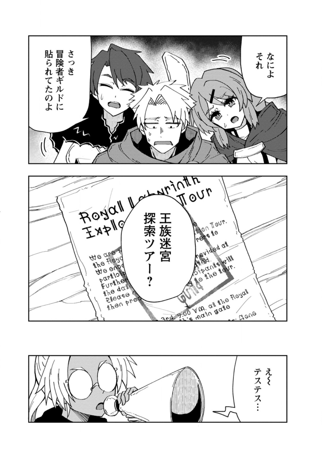 Potion Kouji ni Sasensareta Ore Renkinjutsushi, Bishoujo ni Rachisare Ikoku de Itsunomanika Eiyuu ni naru Chapter 28.1 5ページ