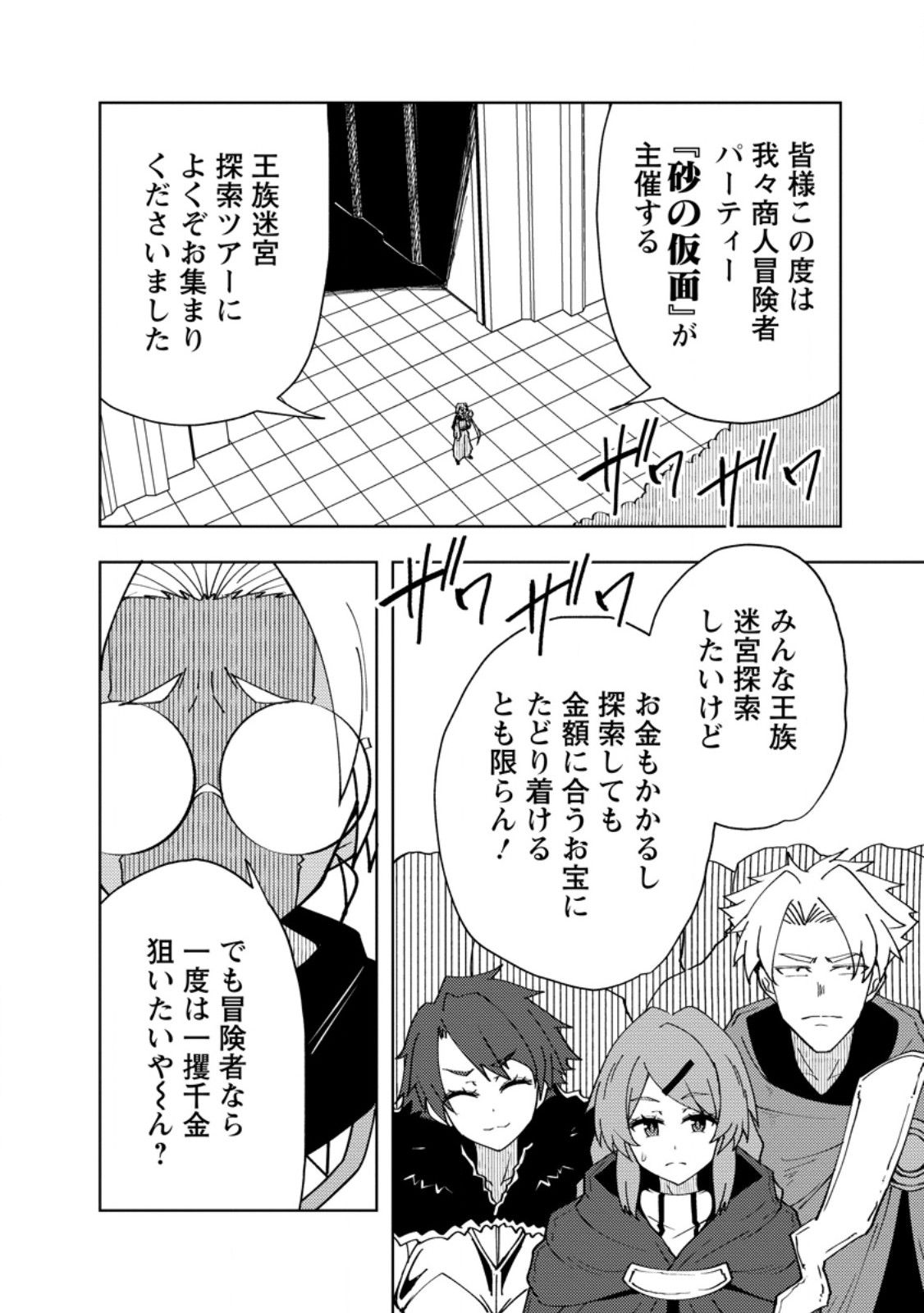 Potion Kouji ni Sasensareta Ore Renkinjutsushi, Bishoujo ni Rachisare Ikoku de Itsunomanika Eiyuu ni naru Chapter 28.1 6ページ