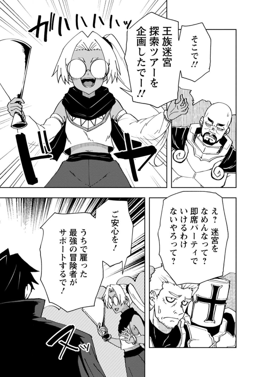Potion Kouji ni Sasensareta Ore Renkinjutsushi, Bishoujo ni Rachisare Ikoku de Itsunomanika Eiyuu ni naru Chapter 28.1 7ページ