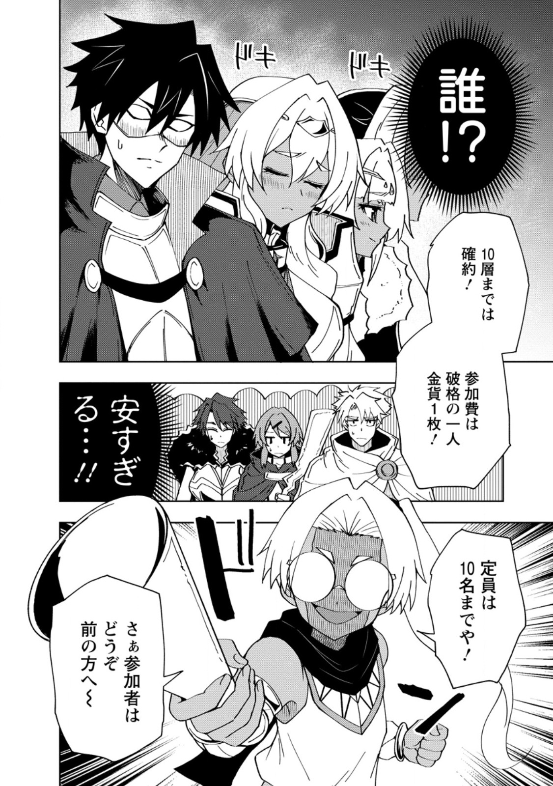 Potion Kouji ni Sasensareta Ore Renkinjutsushi, Bishoujo ni Rachisare Ikoku de Itsunomanika Eiyuu ni naru Chapter 28.1 8ページ