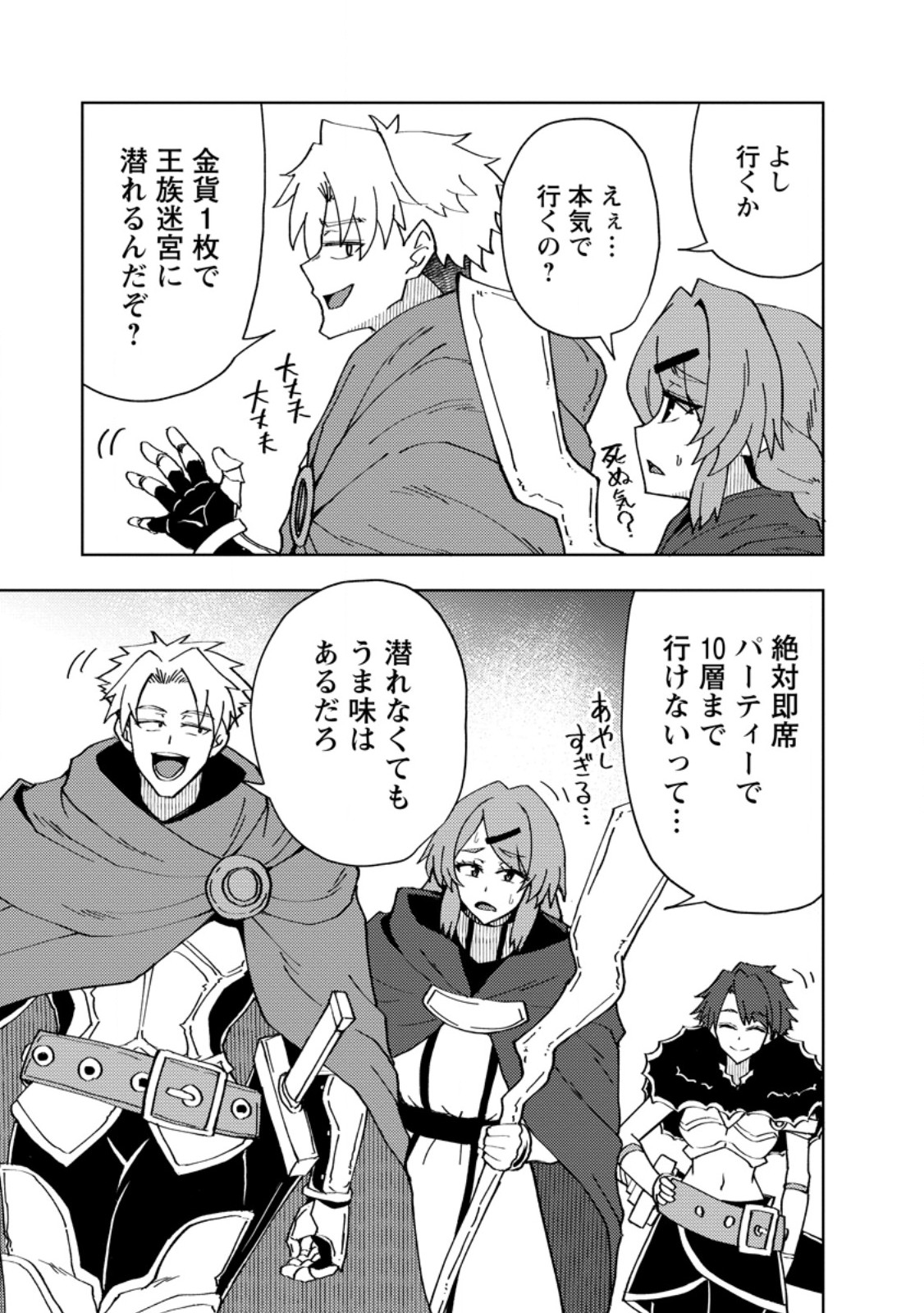 Potion Kouji ni Sasensareta Ore Renkinjutsushi, Bishoujo ni Rachisare Ikoku de Itsunomanika Eiyuu ni naru Chapter 28.1 9ページ