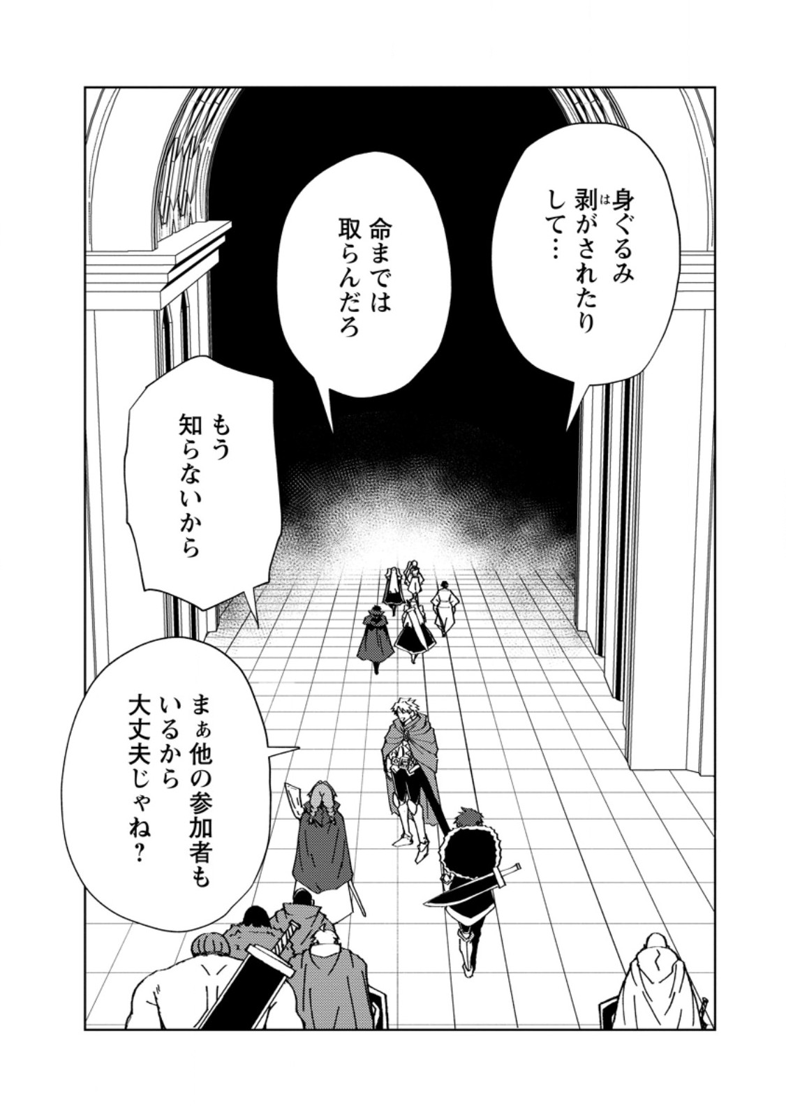 Potion Kouji ni Sasensareta Ore Renkinjutsushi, Bishoujo ni Rachisare Ikoku de Itsunomanika Eiyuu ni naru Chapter 28.1 10ページ