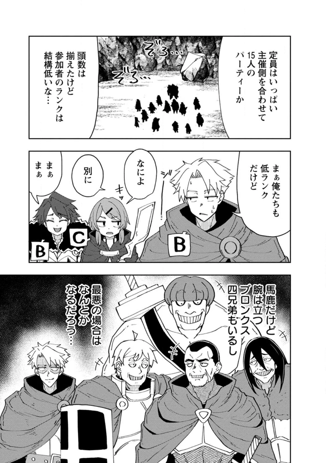 Potion Kouji ni Sasensareta Ore Renkinjutsushi, Bishoujo ni Rachisare Ikoku de Itsunomanika Eiyuu ni naru Chapter 28.2 1ページ
