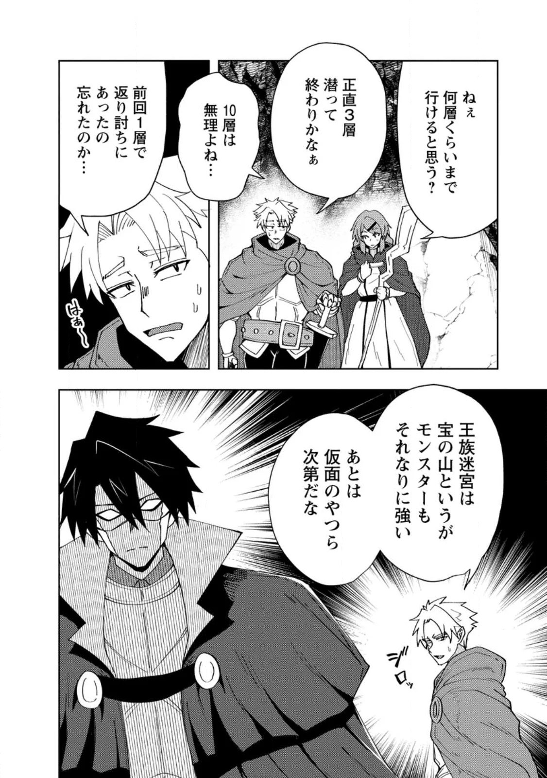 Potion Kouji ni Sasensareta Ore Renkinjutsushi, Bishoujo ni Rachisare Ikoku de Itsunomanika Eiyuu ni naru Chapter 28.2 2ページ
