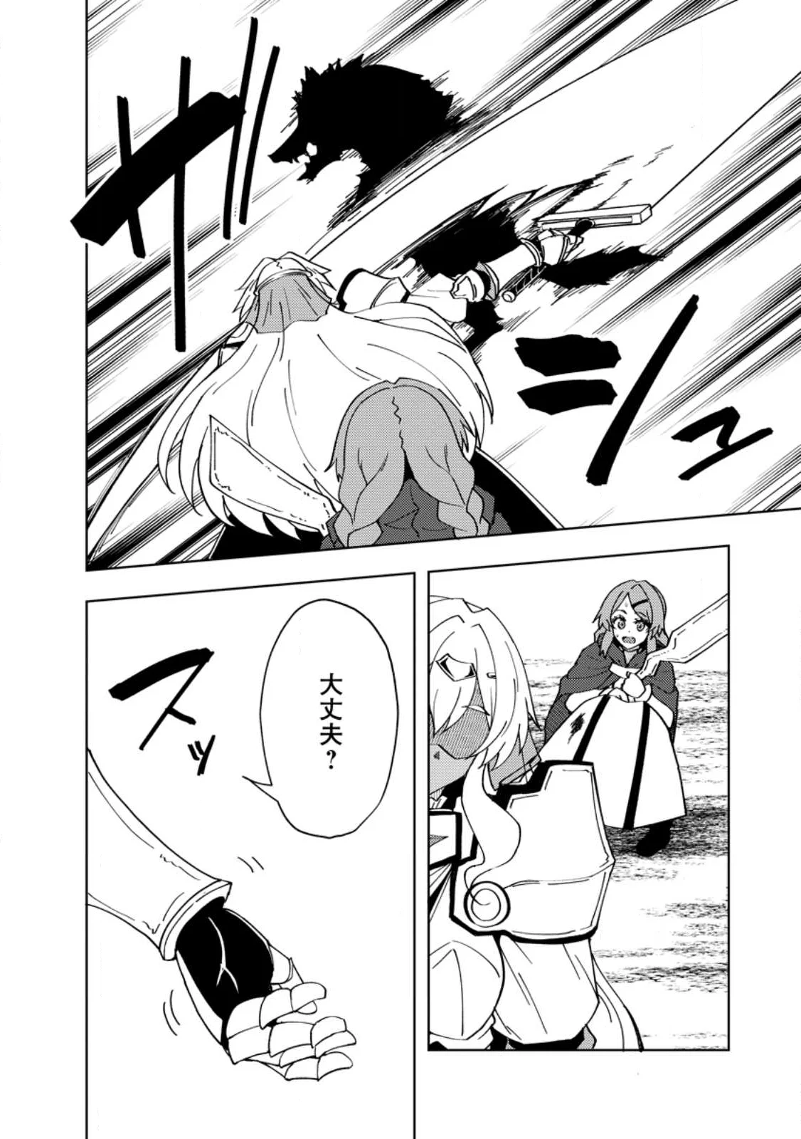 Potion Kouji ni Sasensareta Ore Renkinjutsushi, Bishoujo ni Rachisare Ikoku de Itsunomanika Eiyuu ni naru Chapter 28.2 4ページ