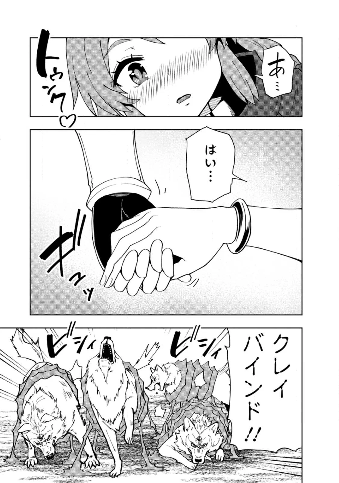 Potion Kouji ni Sasensareta Ore Renkinjutsushi, Bishoujo ni Rachisare Ikoku de Itsunomanika Eiyuu ni naru Chapter 28.2 5ページ
