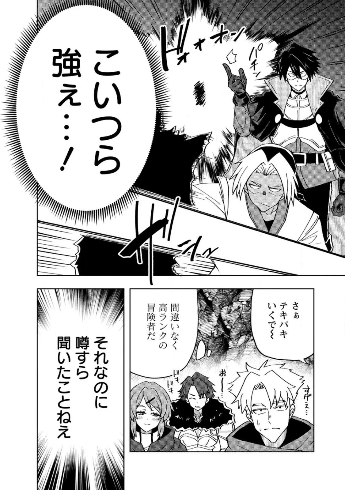 Potion Kouji ni Sasensareta Ore Renkinjutsushi, Bishoujo ni Rachisare Ikoku de Itsunomanika Eiyuu ni naru Chapter 28.2 6ページ