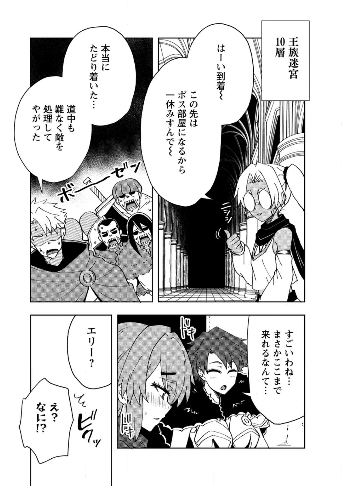 Potion Kouji ni Sasensareta Ore Renkinjutsushi, Bishoujo ni Rachisare Ikoku de Itsunomanika Eiyuu ni naru Chapter 28.2 7ページ