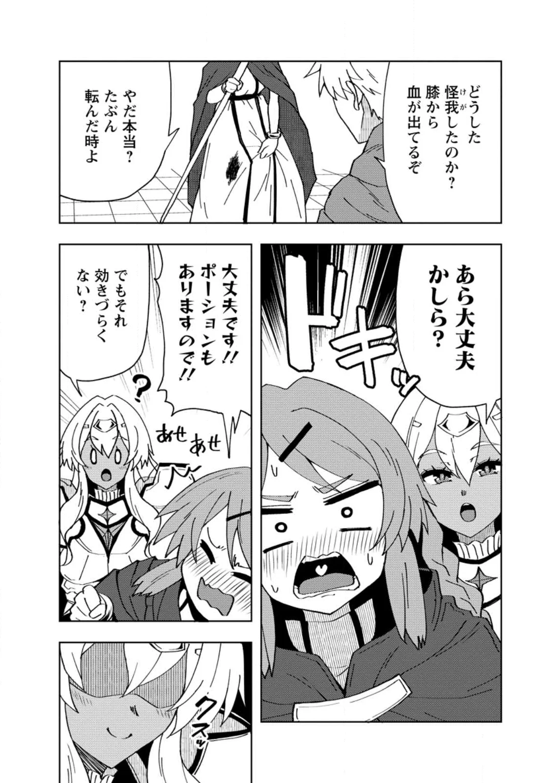 Potion Kouji ni Sasensareta Ore Renkinjutsushi, Bishoujo ni Rachisare Ikoku de Itsunomanika Eiyuu ni naru Chapter 28.2 8ページ