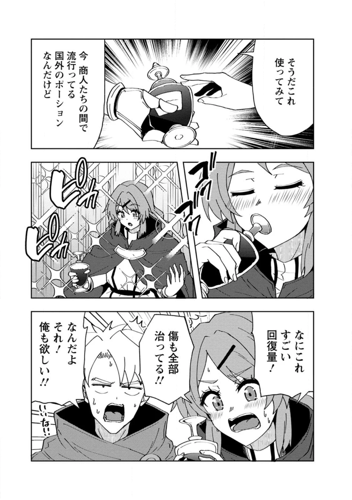 Potion Kouji ni Sasensareta Ore Renkinjutsushi, Bishoujo ni Rachisare Ikoku de Itsunomanika Eiyuu ni naru Chapter 28.2 9ページ