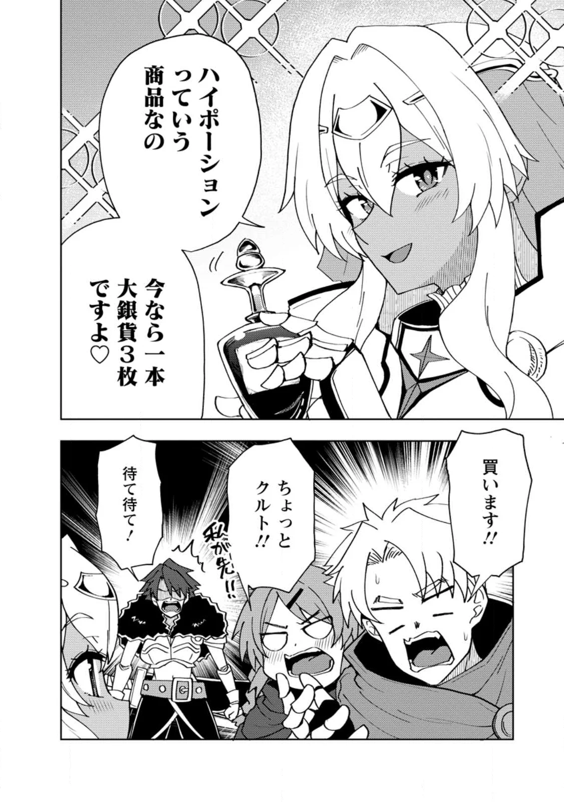 Potion Kouji ni Sasensareta Ore Renkinjutsushi, Bishoujo ni Rachisare Ikoku de Itsunomanika Eiyuu ni naru Chapter 28.2 10ページ