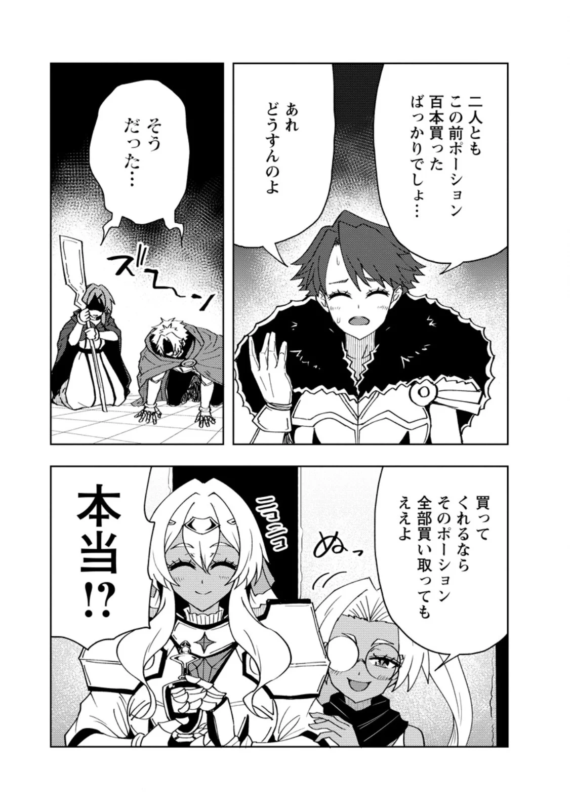 Potion Kouji ni Sasensareta Ore Renkinjutsushi, Bishoujo ni Rachisare Ikoku de Itsunomanika Eiyuu ni naru Chapter 28.3 1ページ
