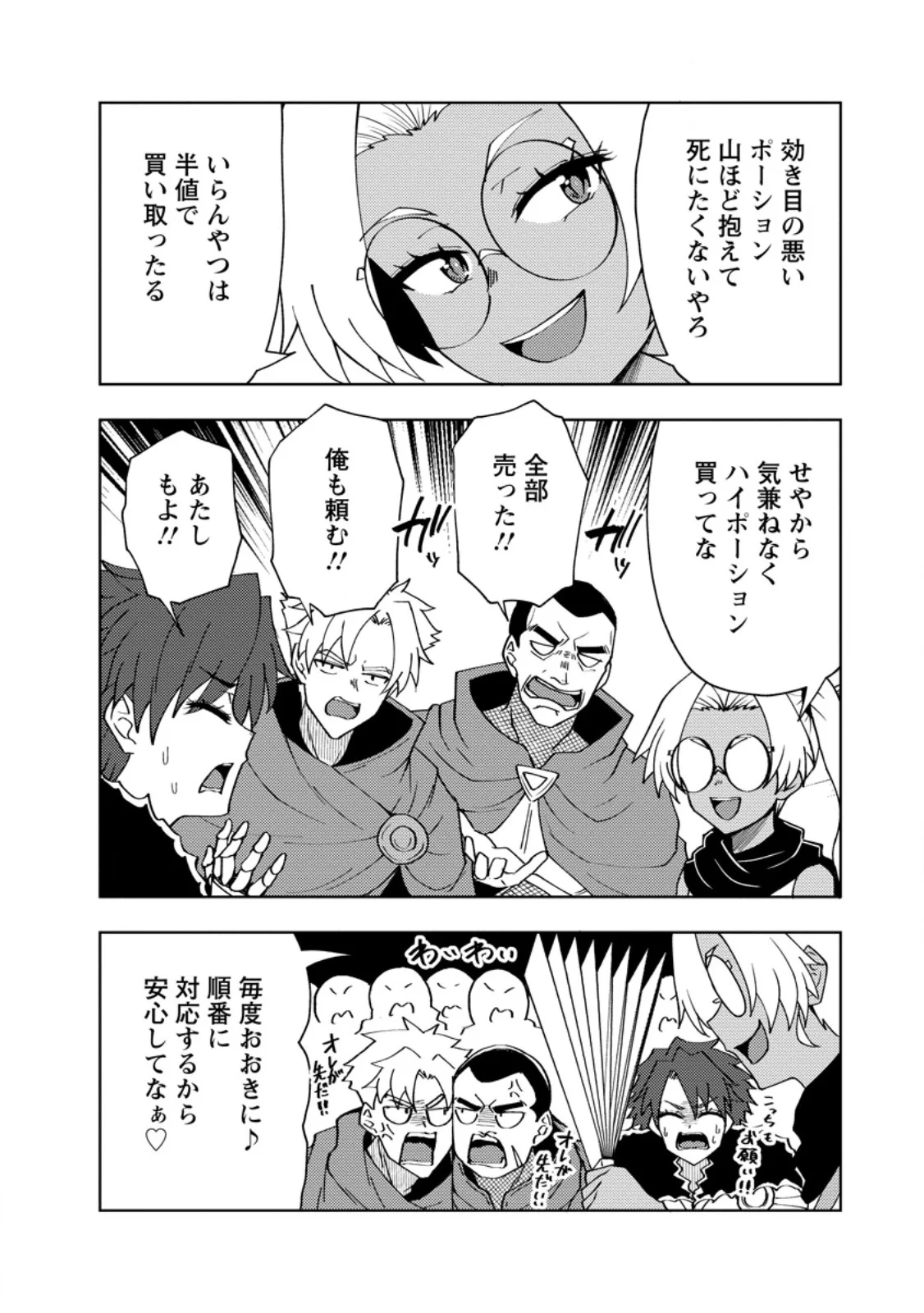 Potion Kouji ni Sasensareta Ore Renkinjutsushi, Bishoujo ni Rachisare Ikoku de Itsunomanika Eiyuu ni naru Chapter 28.3 2ページ
