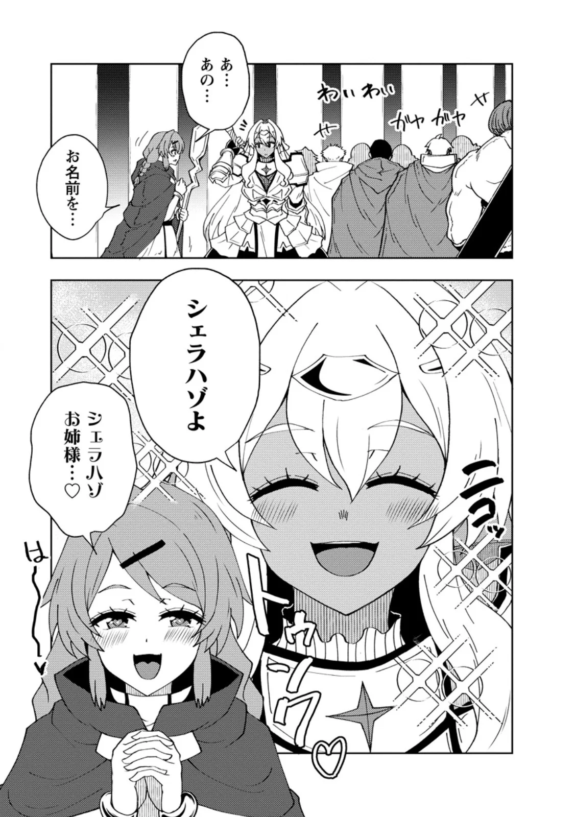 Potion Kouji ni Sasensareta Ore Renkinjutsushi, Bishoujo ni Rachisare Ikoku de Itsunomanika Eiyuu ni naru Chapter 28.3 3ページ