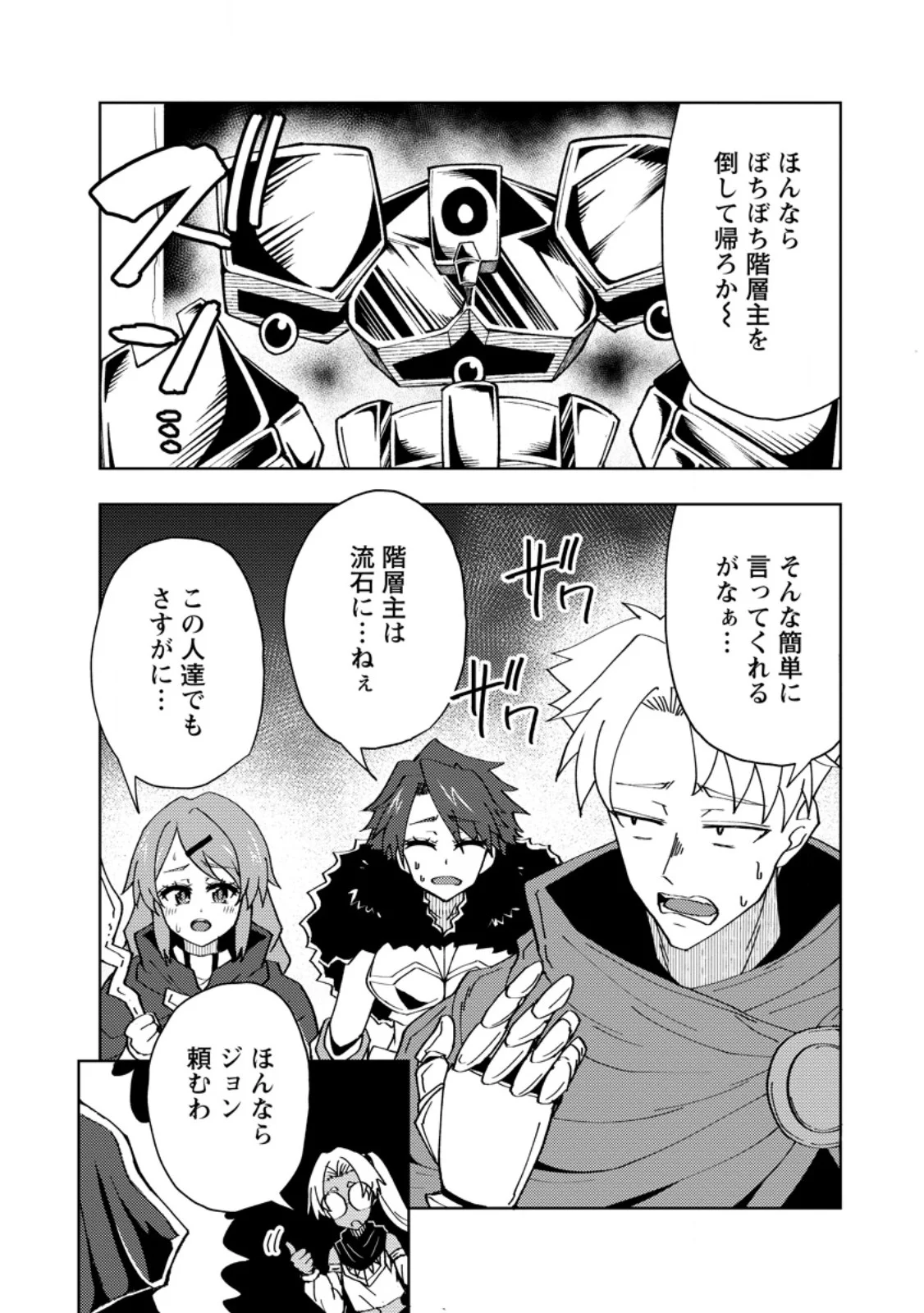 Potion Kouji ni Sasensareta Ore Renkinjutsushi, Bishoujo ni Rachisare Ikoku de Itsunomanika Eiyuu ni naru Chapter 28.3 4ページ