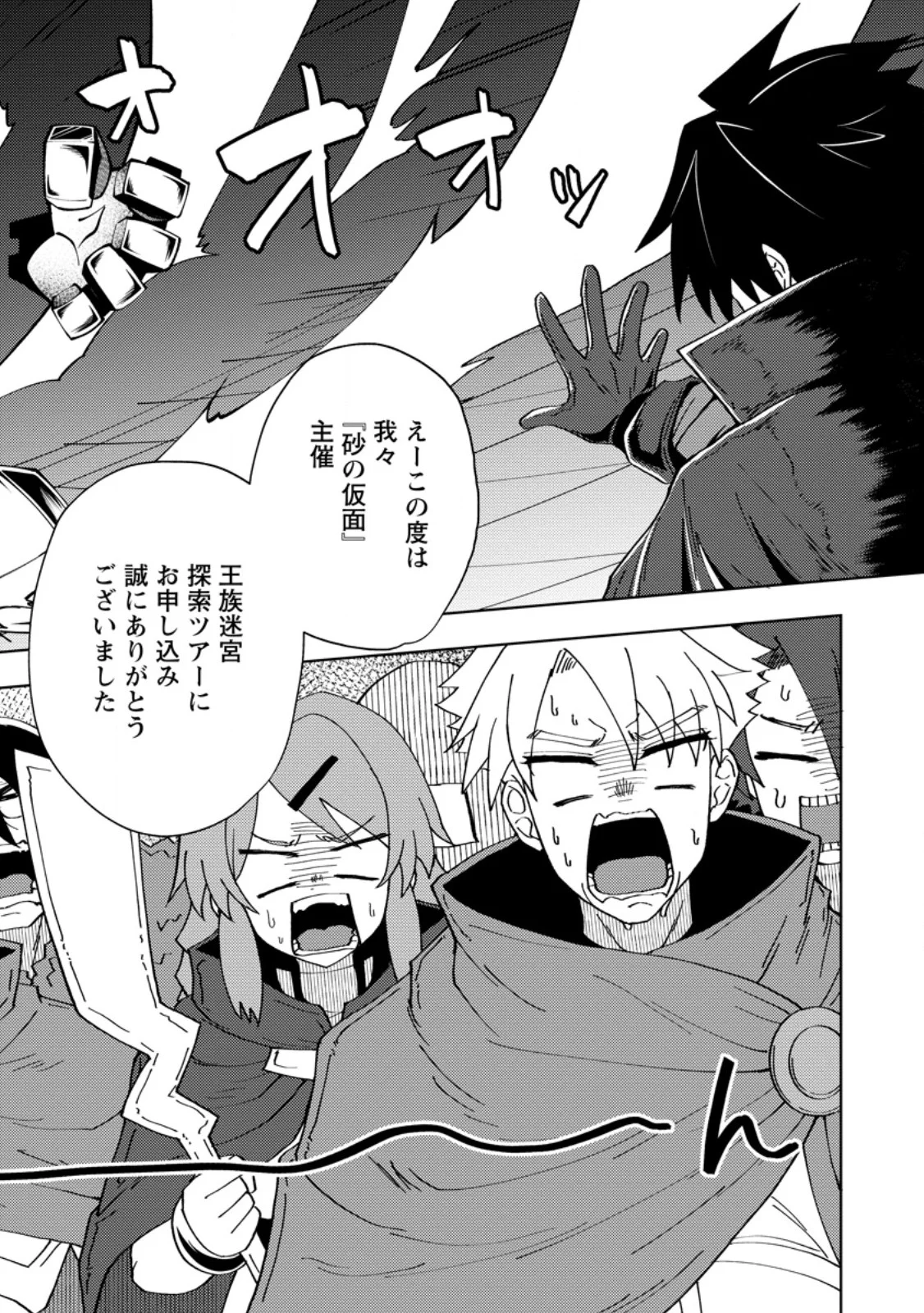 Potion Kouji ni Sasensareta Ore Renkinjutsushi, Bishoujo ni Rachisare Ikoku de Itsunomanika Eiyuu ni naru Chapter 28.3 6ページ
