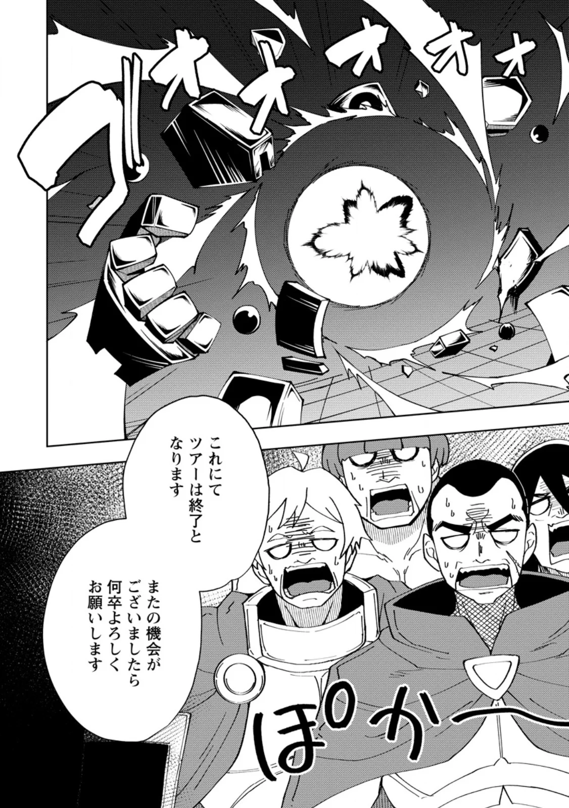 Potion Kouji ni Sasensareta Ore Renkinjutsushi, Bishoujo ni Rachisare Ikoku de Itsunomanika Eiyuu ni naru Chapter 28.3 7ページ