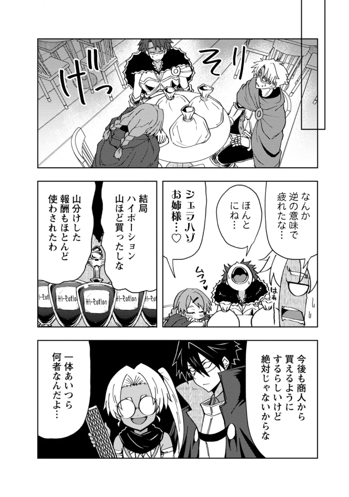 Potion Kouji ni Sasensareta Ore Renkinjutsushi, Bishoujo ni Rachisare Ikoku de Itsunomanika Eiyuu ni naru Chapter 28.3 8ページ