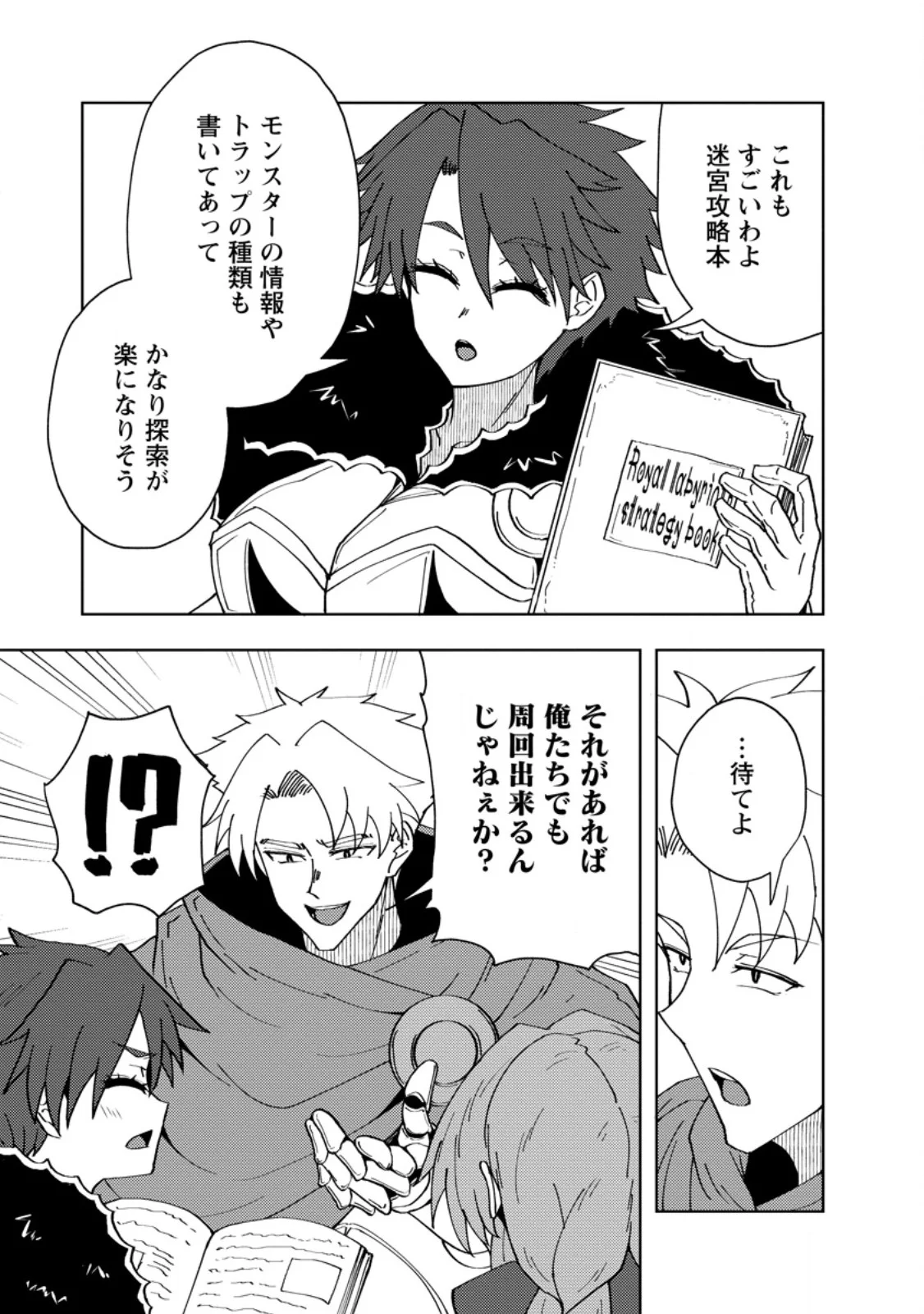 Potion Kouji ni Sasensareta Ore Renkinjutsushi, Bishoujo ni Rachisare Ikoku de Itsunomanika Eiyuu ni naru Chapter 28.3 9ページ