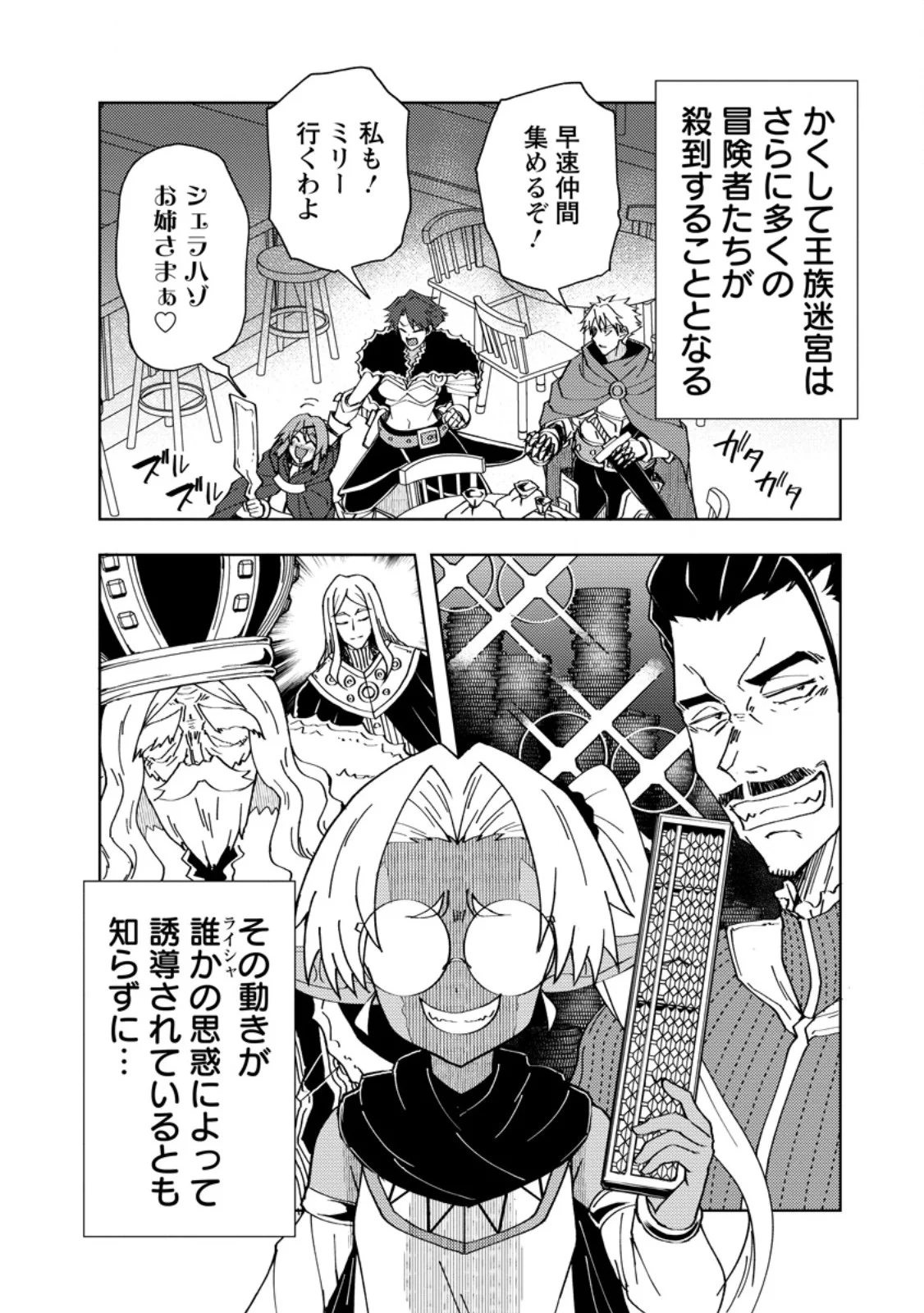 Potion Kouji ni Sasensareta Ore Renkinjutsushi, Bishoujo ni Rachisare Ikoku de Itsunomanika Eiyuu ni naru Chapter 28.3 10ページ