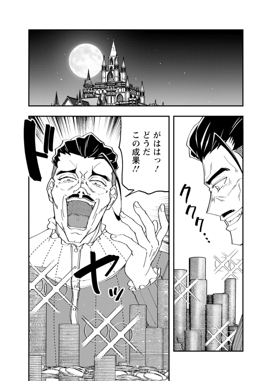 Potion Kouji ni Sasensareta Ore Renkinjutsushi, Bishoujo ni Rachisare Ikoku de Itsunomanika Eiyuu ni naru Chapter 29 2ページ