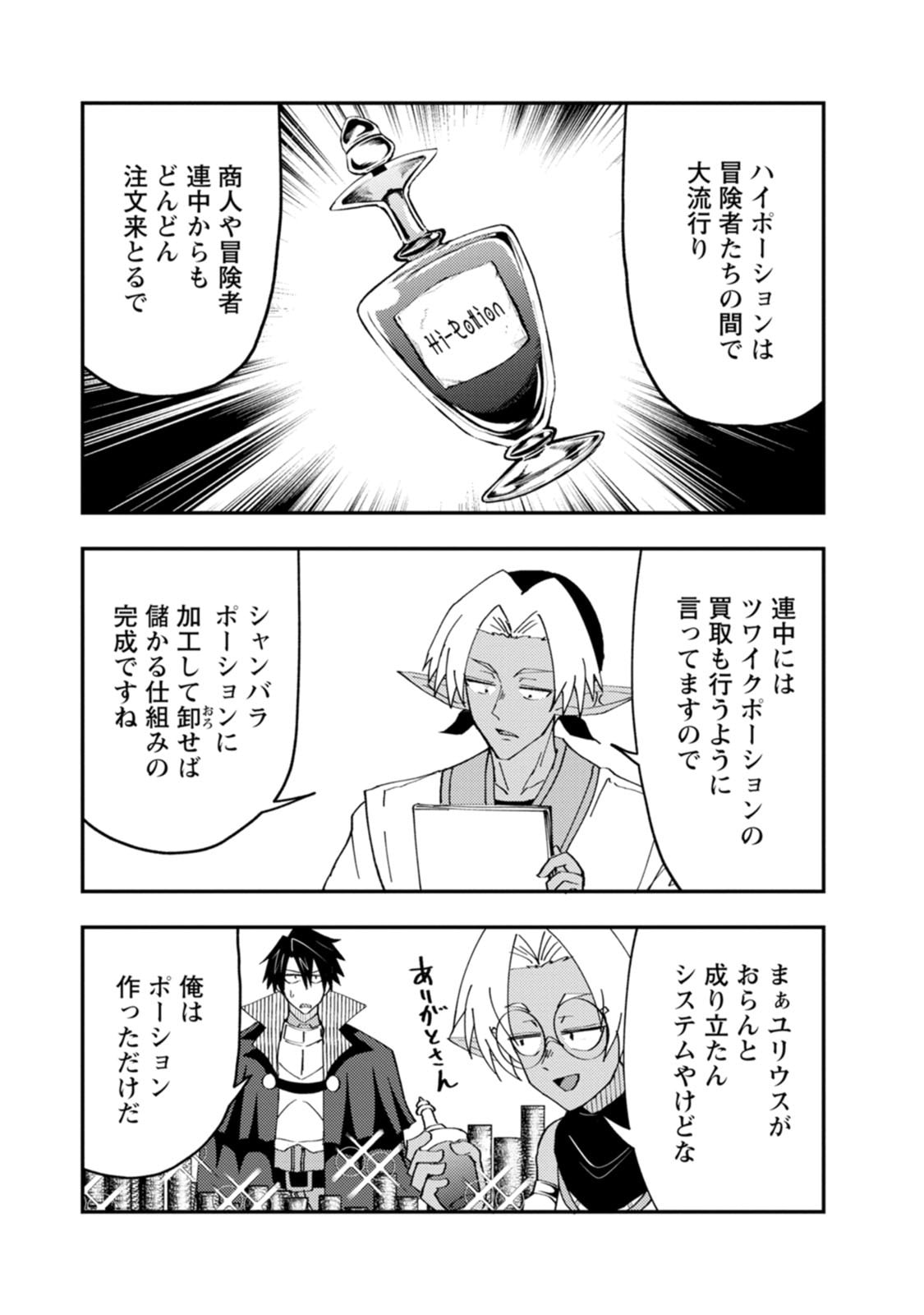 Potion Kouji ni Sasensareta Ore Renkinjutsushi, Bishoujo ni Rachisare Ikoku de Itsunomanika Eiyuu ni naru Chapter 29 11ページ