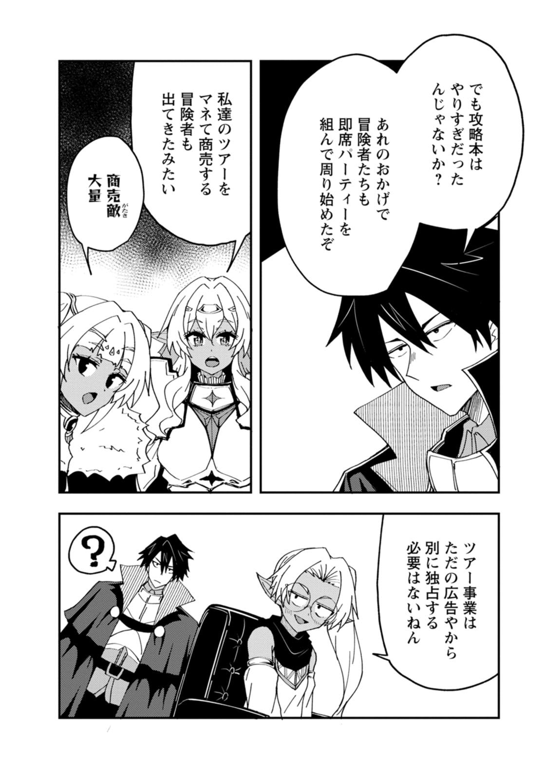 Potion Kouji ni Sasensareta Ore Renkinjutsushi, Bishoujo ni Rachisare Ikoku de Itsunomanika Eiyuu ni naru Chapter 29 12ページ
