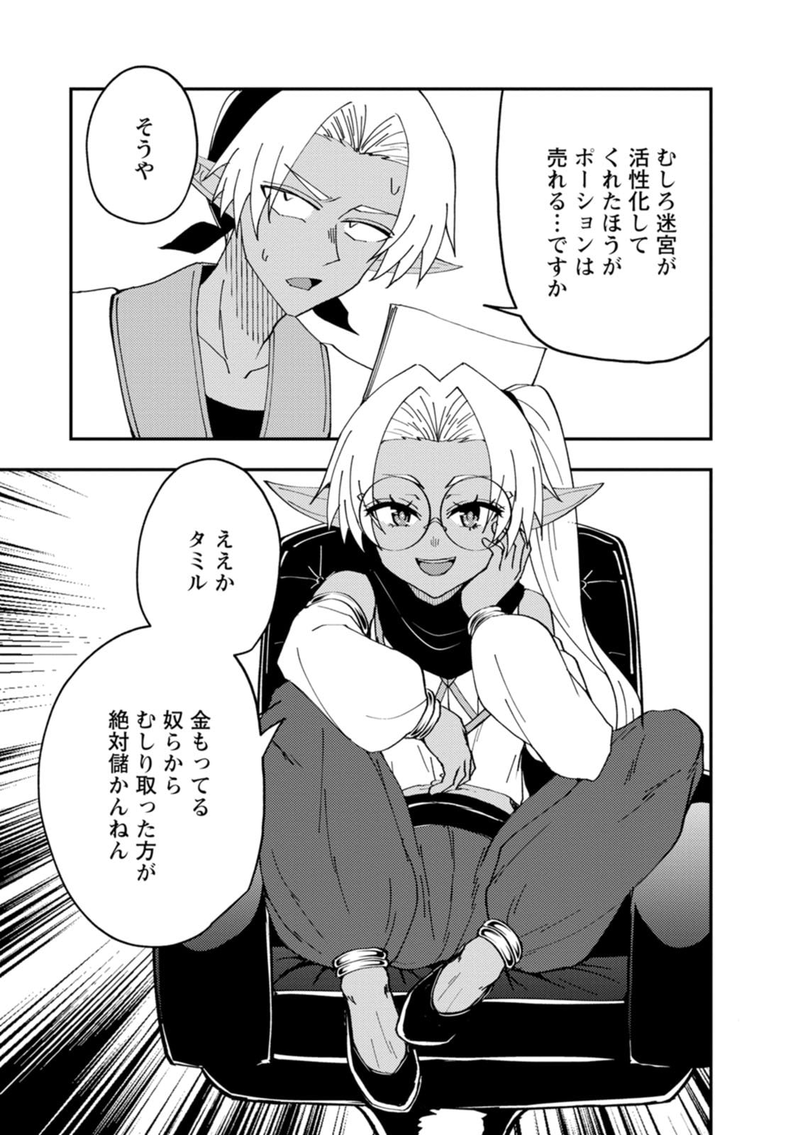 Potion Kouji ni Sasensareta Ore Renkinjutsushi, Bishoujo ni Rachisare Ikoku de Itsunomanika Eiyuu ni naru Chapter 29 13ページ