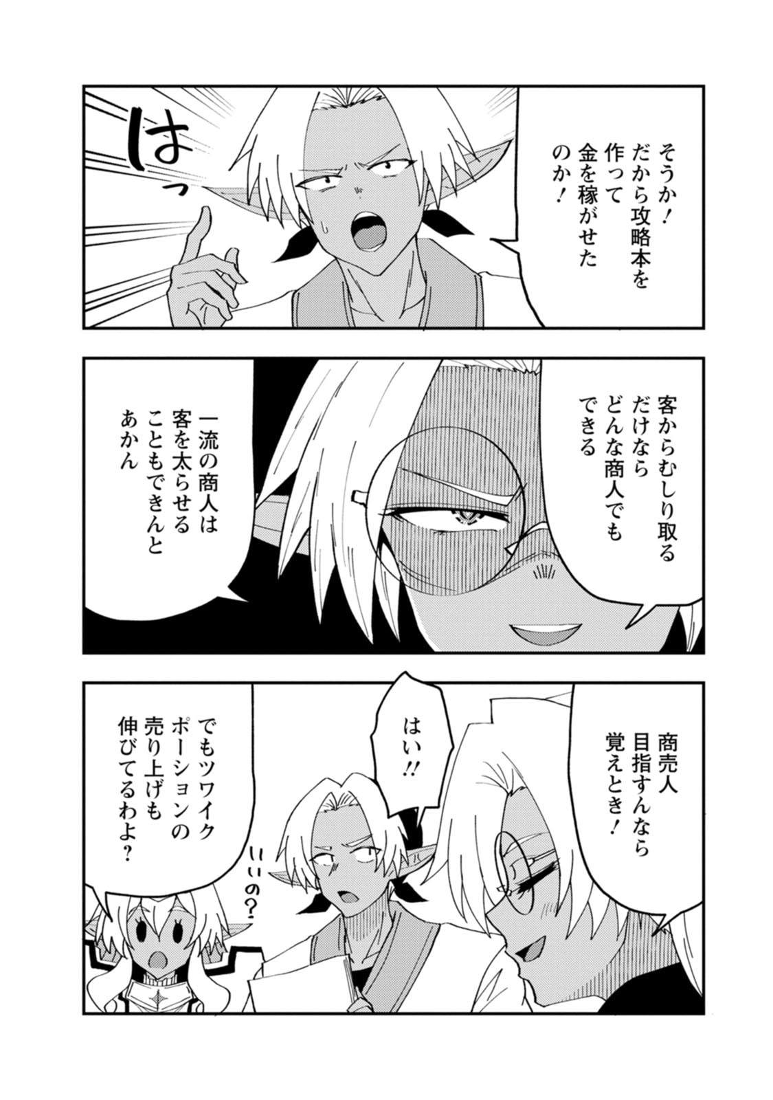 Potion Kouji ni Sasensareta Ore Renkinjutsushi, Bishoujo ni Rachisare Ikoku de Itsunomanika Eiyuu ni naru Chapter 29 14ページ