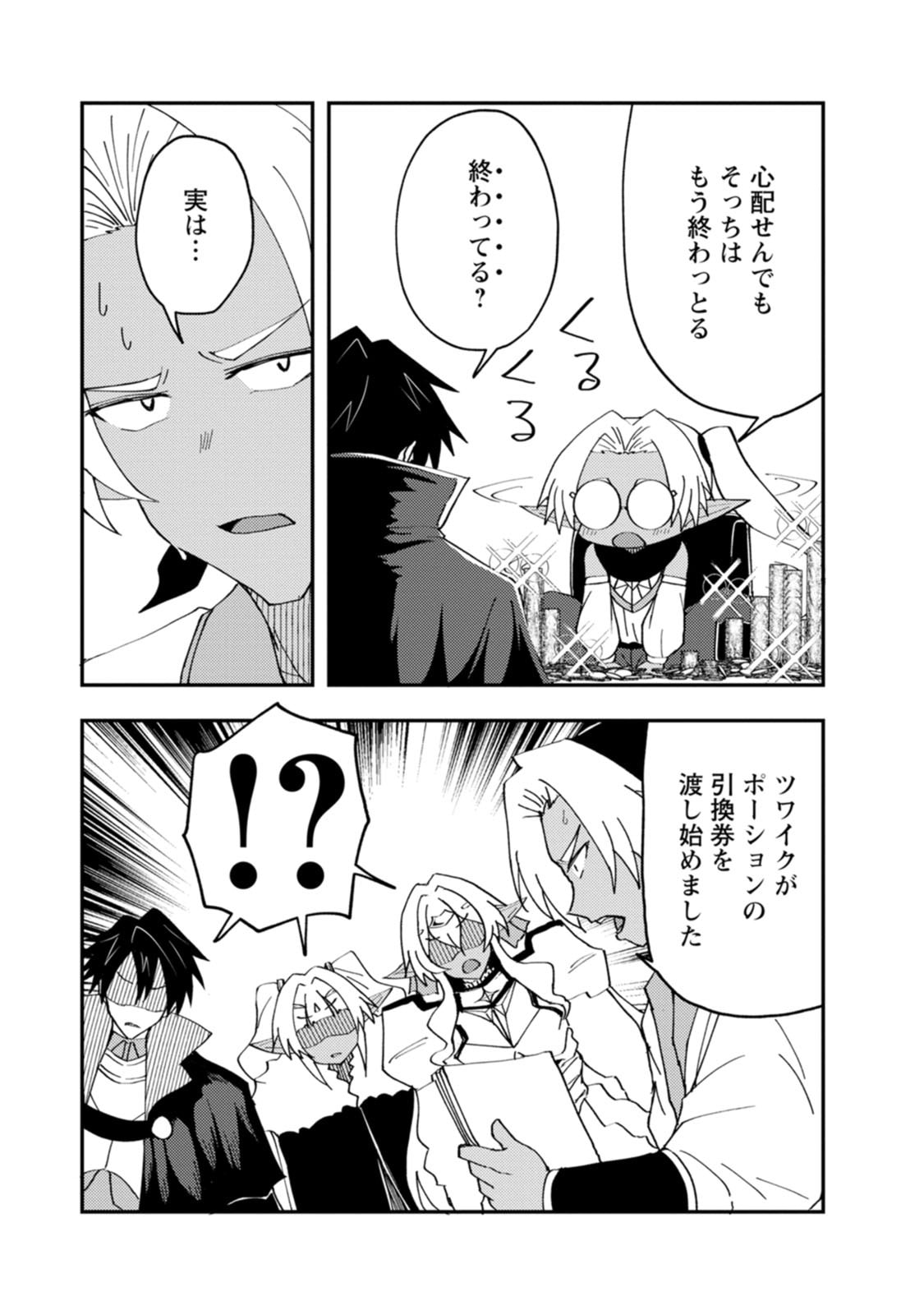 Potion Kouji ni Sasensareta Ore Renkinjutsushi, Bishoujo ni Rachisare Ikoku de Itsunomanika Eiyuu ni naru Chapter 29 15ページ