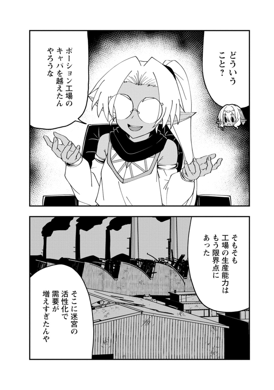 Potion Kouji ni Sasensareta Ore Renkinjutsushi, Bishoujo ni Rachisare Ikoku de Itsunomanika Eiyuu ni naru Chapter 29 16ページ