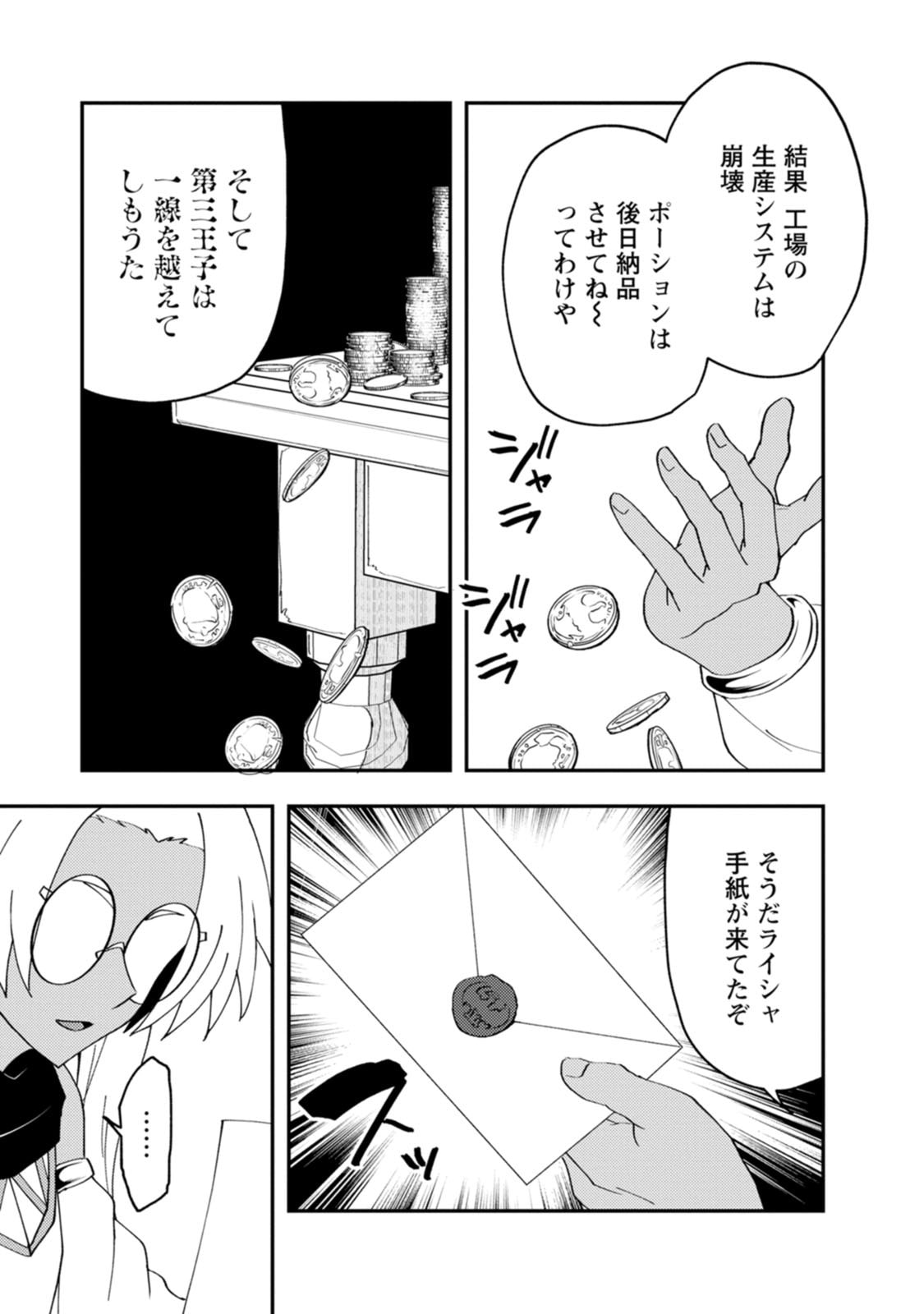Potion Kouji ni Sasensareta Ore Renkinjutsushi, Bishoujo ni Rachisare Ikoku de Itsunomanika Eiyuu ni naru Chapter 29 17ページ