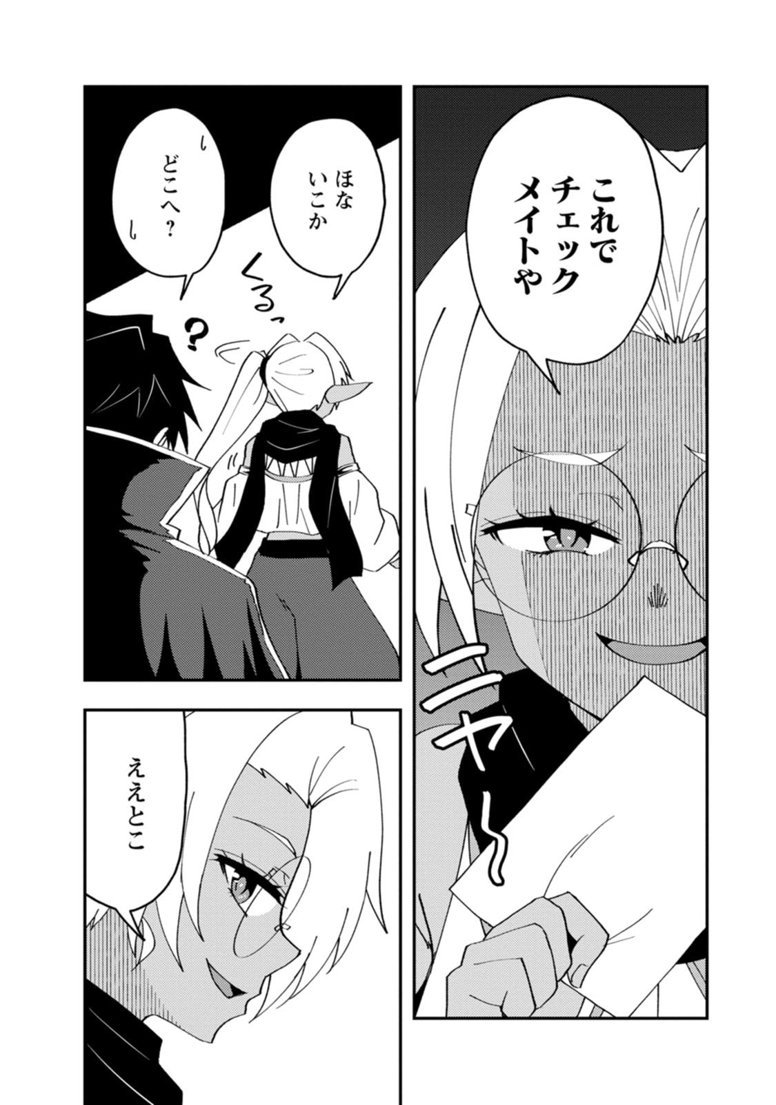 Potion Kouji ni Sasensareta Ore Renkinjutsushi, Bishoujo ni Rachisare Ikoku de Itsunomanika Eiyuu ni naru Chapter 29 18ページ