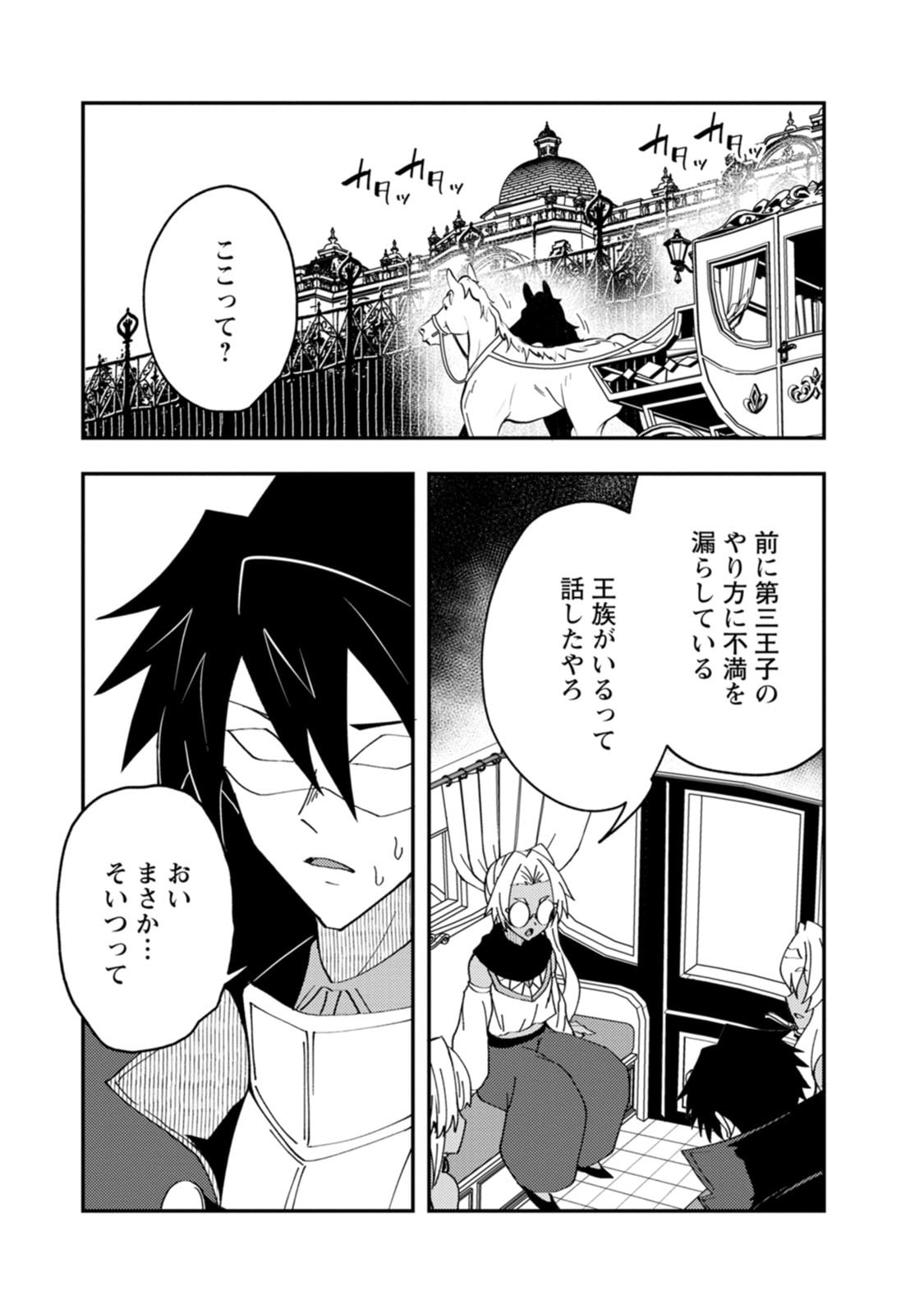 Potion Kouji ni Sasensareta Ore Renkinjutsushi, Bishoujo ni Rachisare Ikoku de Itsunomanika Eiyuu ni naru Chapter 29 19ページ