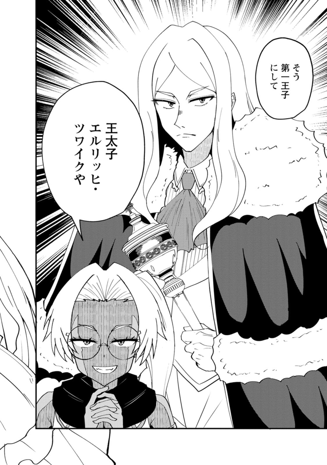 Potion Kouji ni Sasensareta Ore Renkinjutsushi, Bishoujo ni Rachisare Ikoku de Itsunomanika Eiyuu ni naru Chapter 29 20ページ