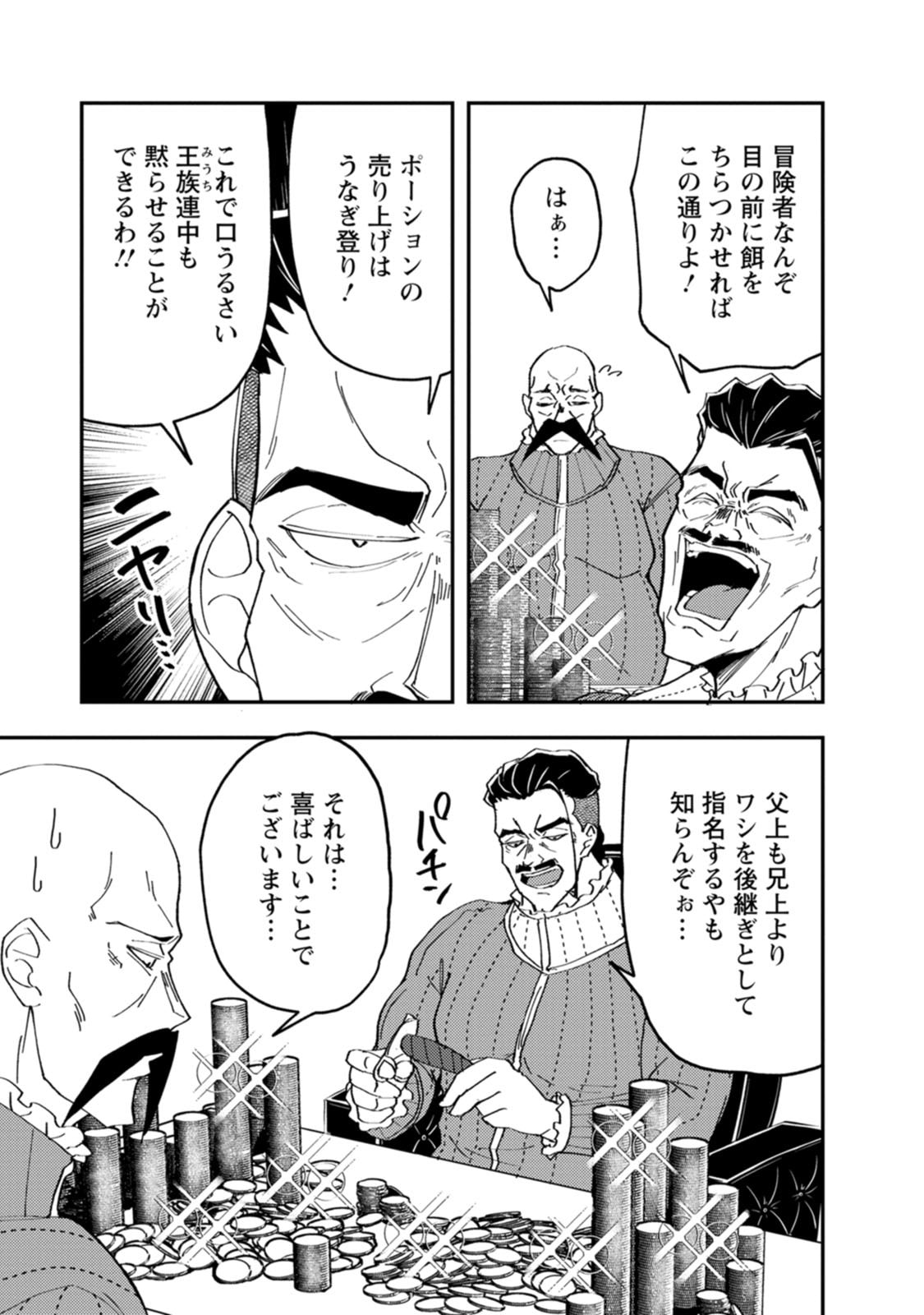 Potion Kouji ni Sasensareta Ore Renkinjutsushi, Bishoujo ni Rachisare Ikoku de Itsunomanika Eiyuu ni naru Chapter 29 3ページ
